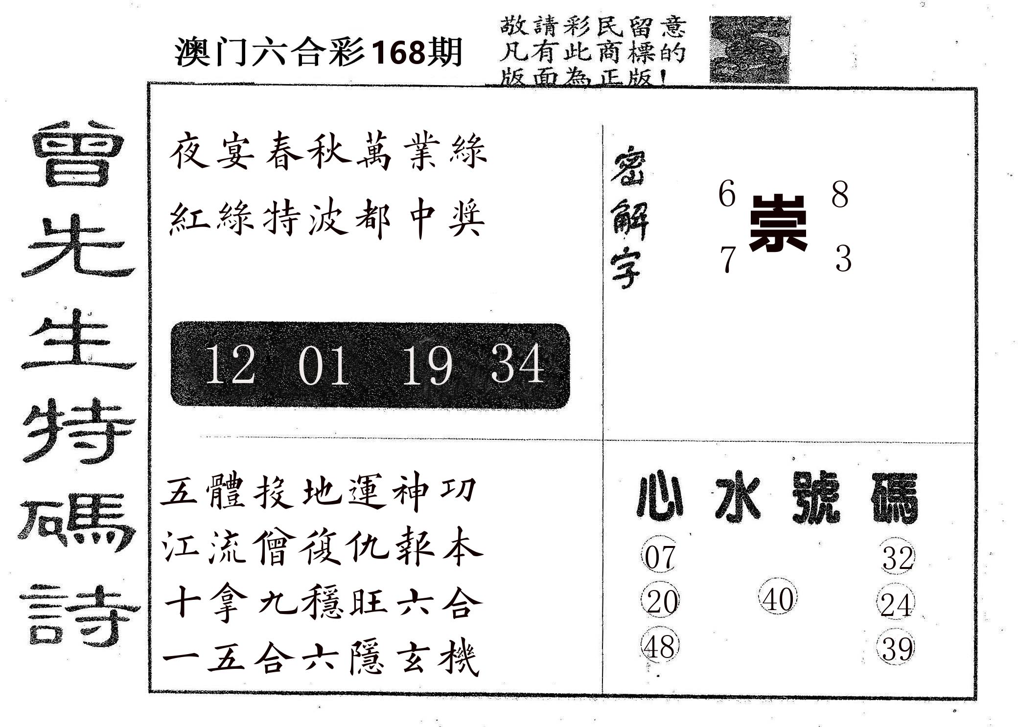 曾特码诗 第168期