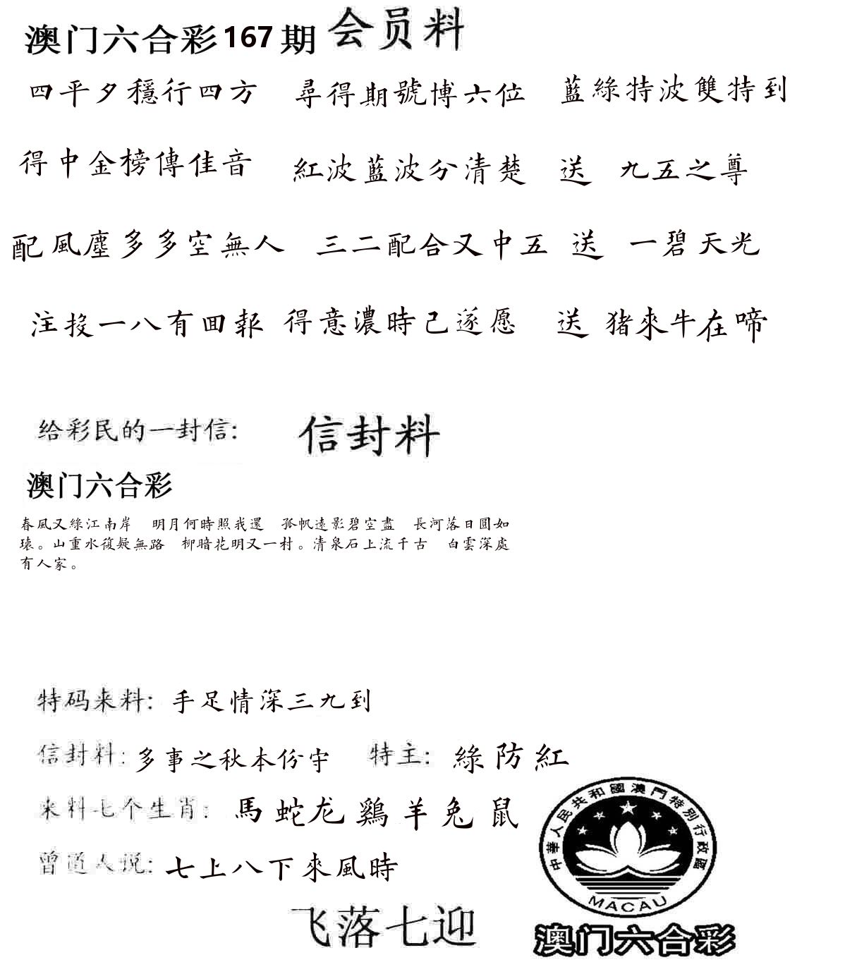 彩民信封 第168期