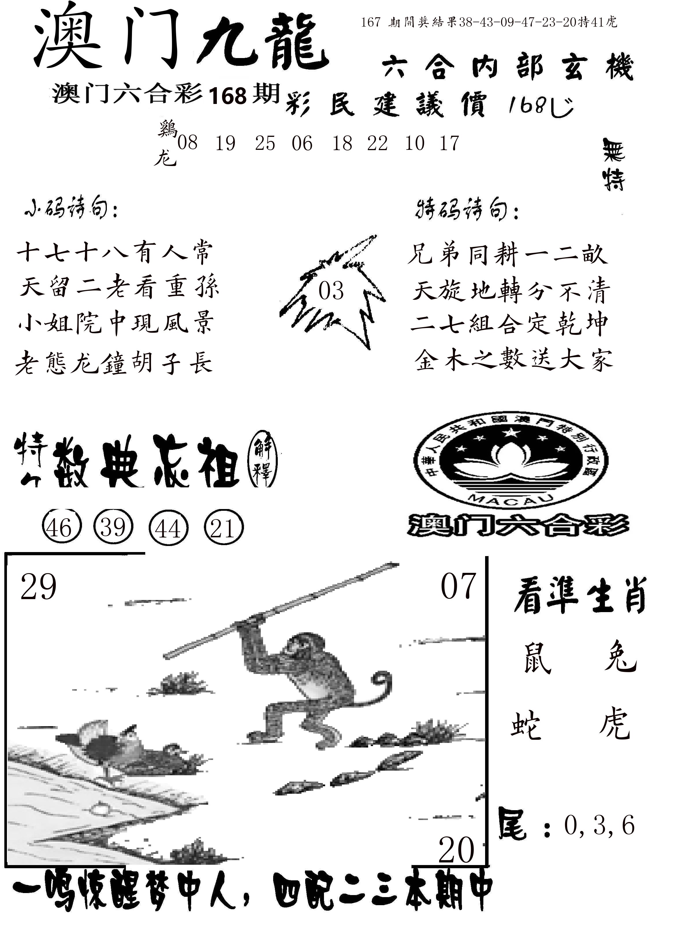 澳门传真1 第168期