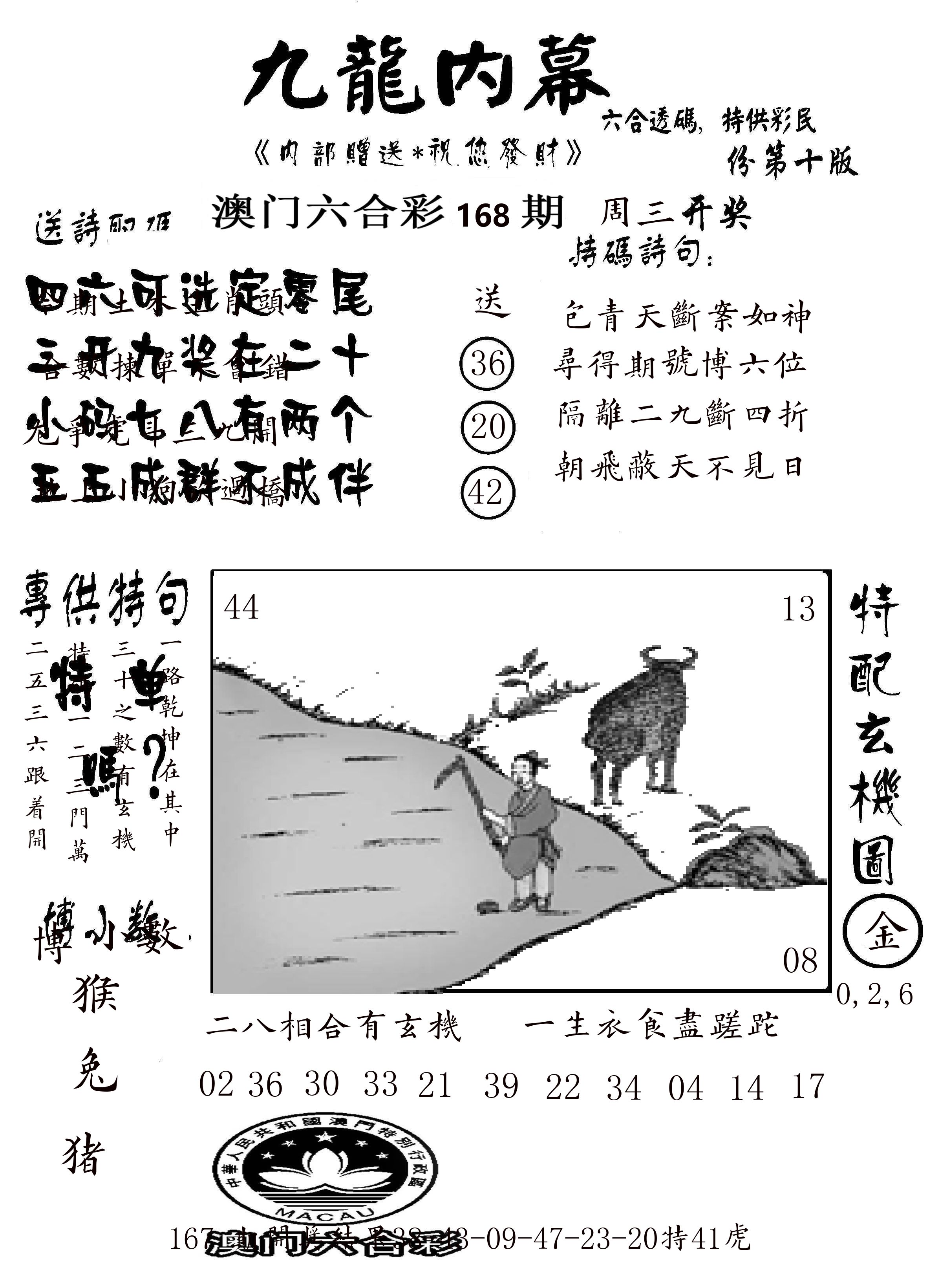 澳门传真2 第168期