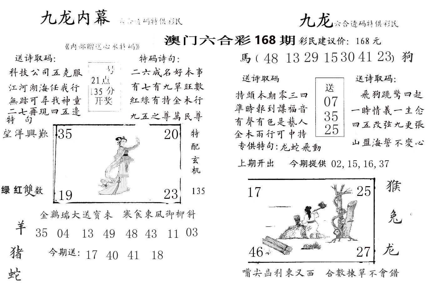 九龙内幕 第168期
