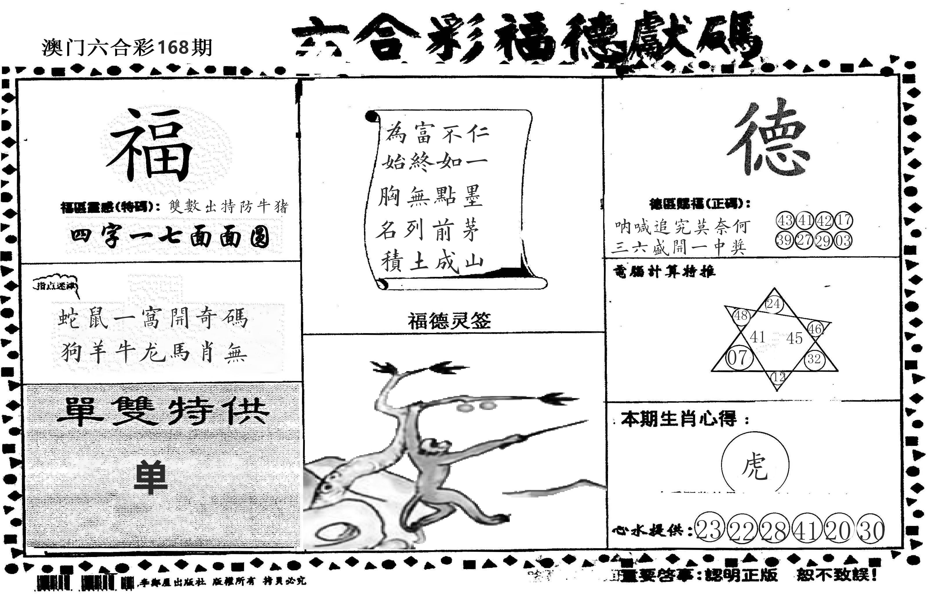 老福德送码 第168期