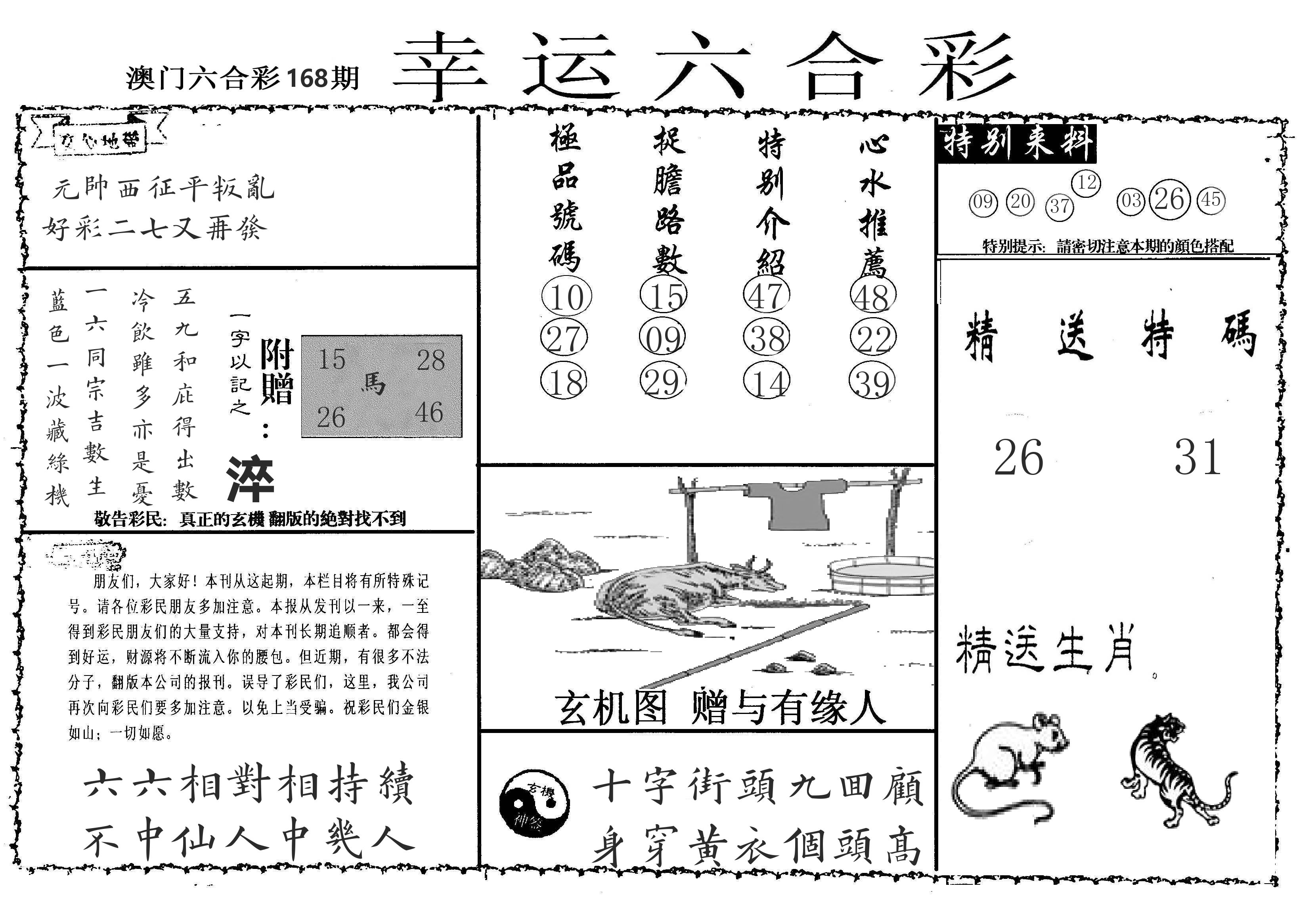 老幸运六合 第168期