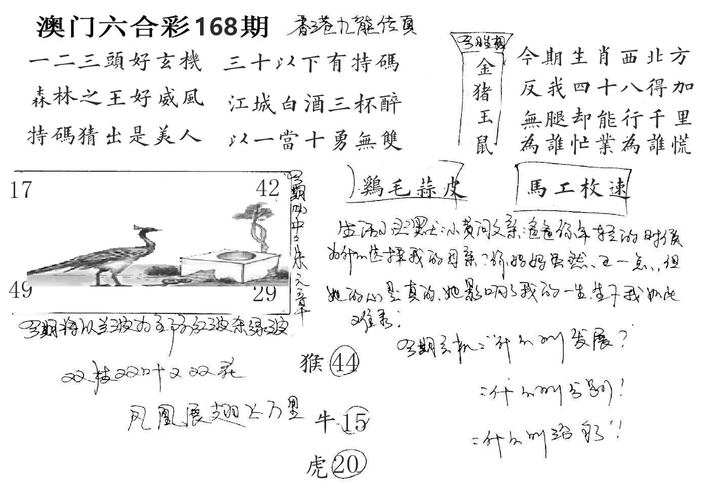 澳门手写九龙 第168期
