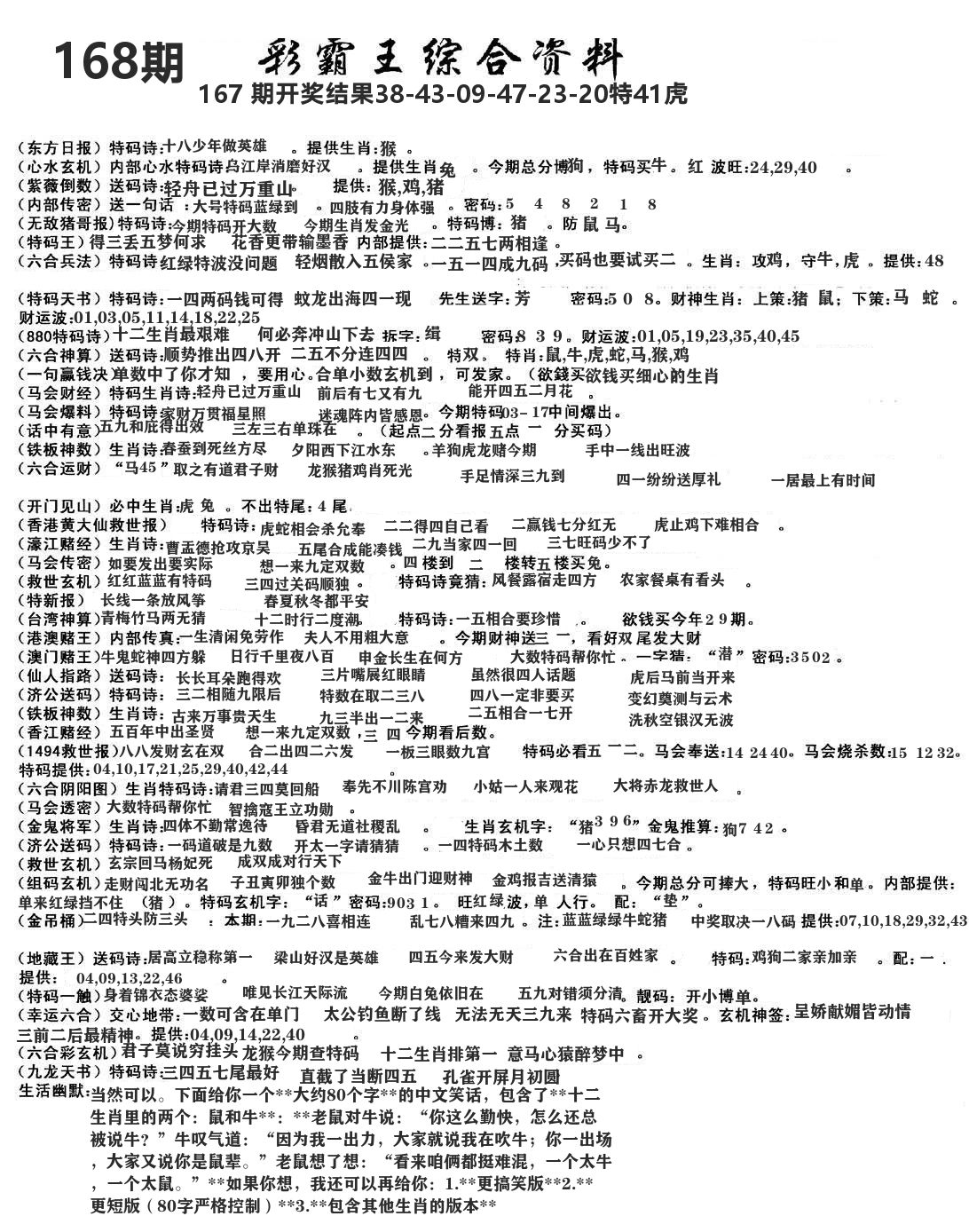 澳门综合资料 第168期