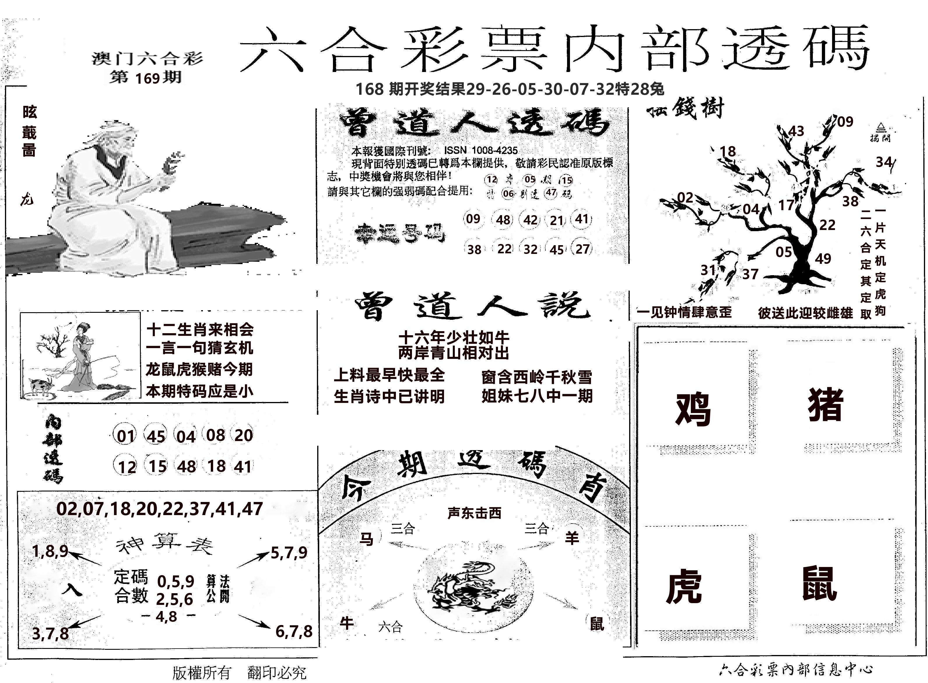 内部透码(信封) 第169期