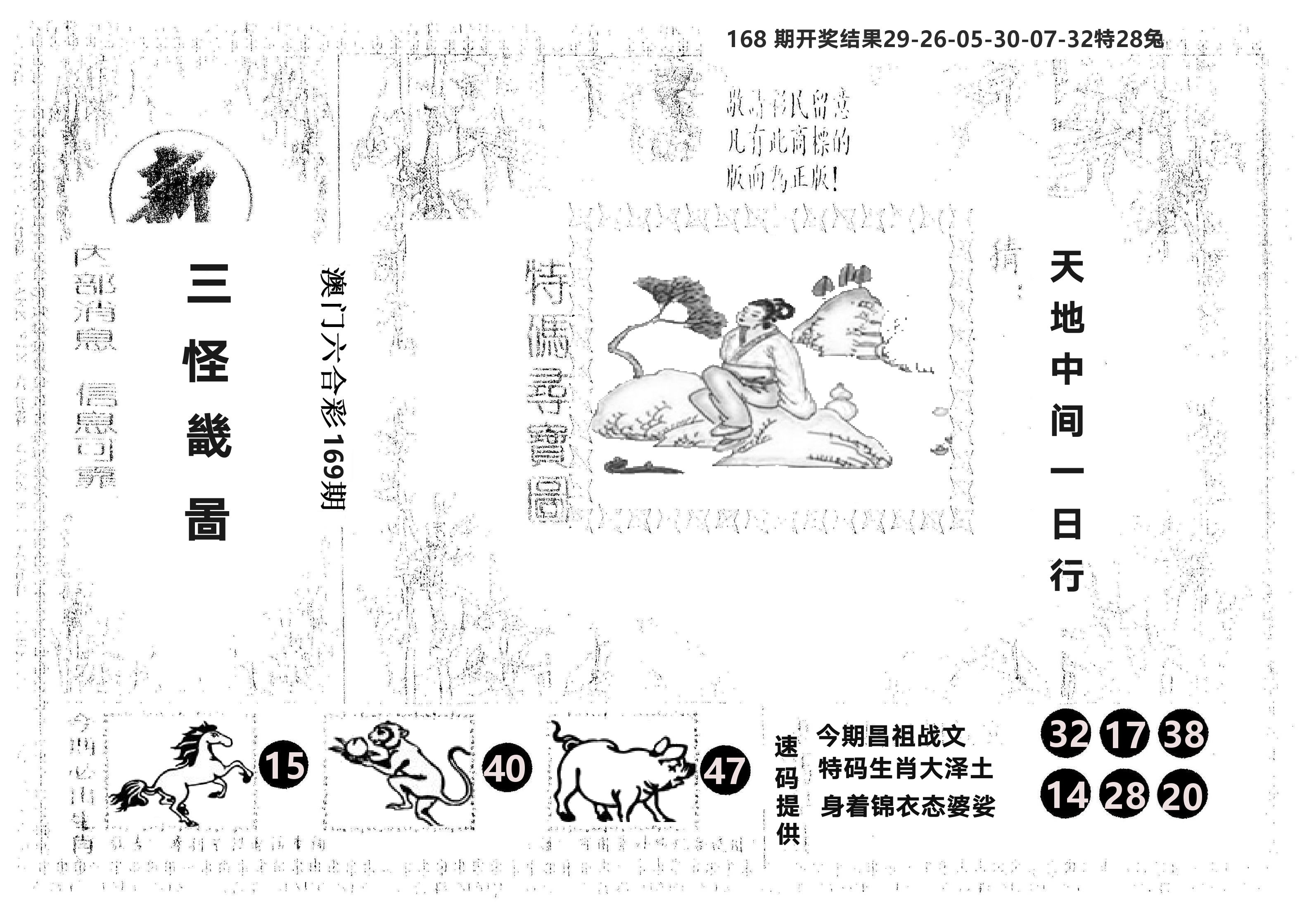 另版新三怪 第169期