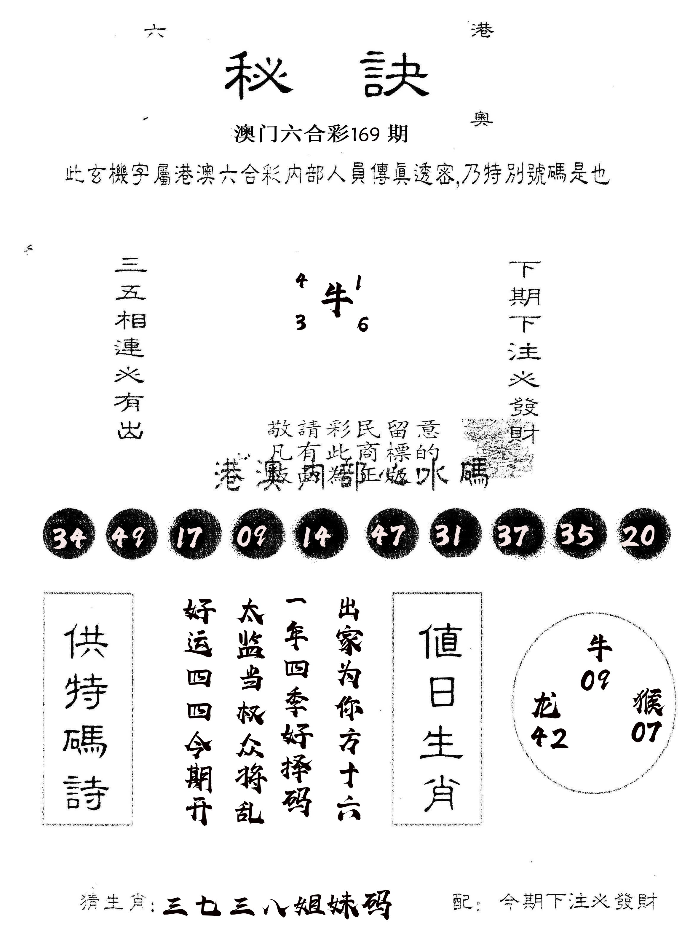 另版秘诀 第169期