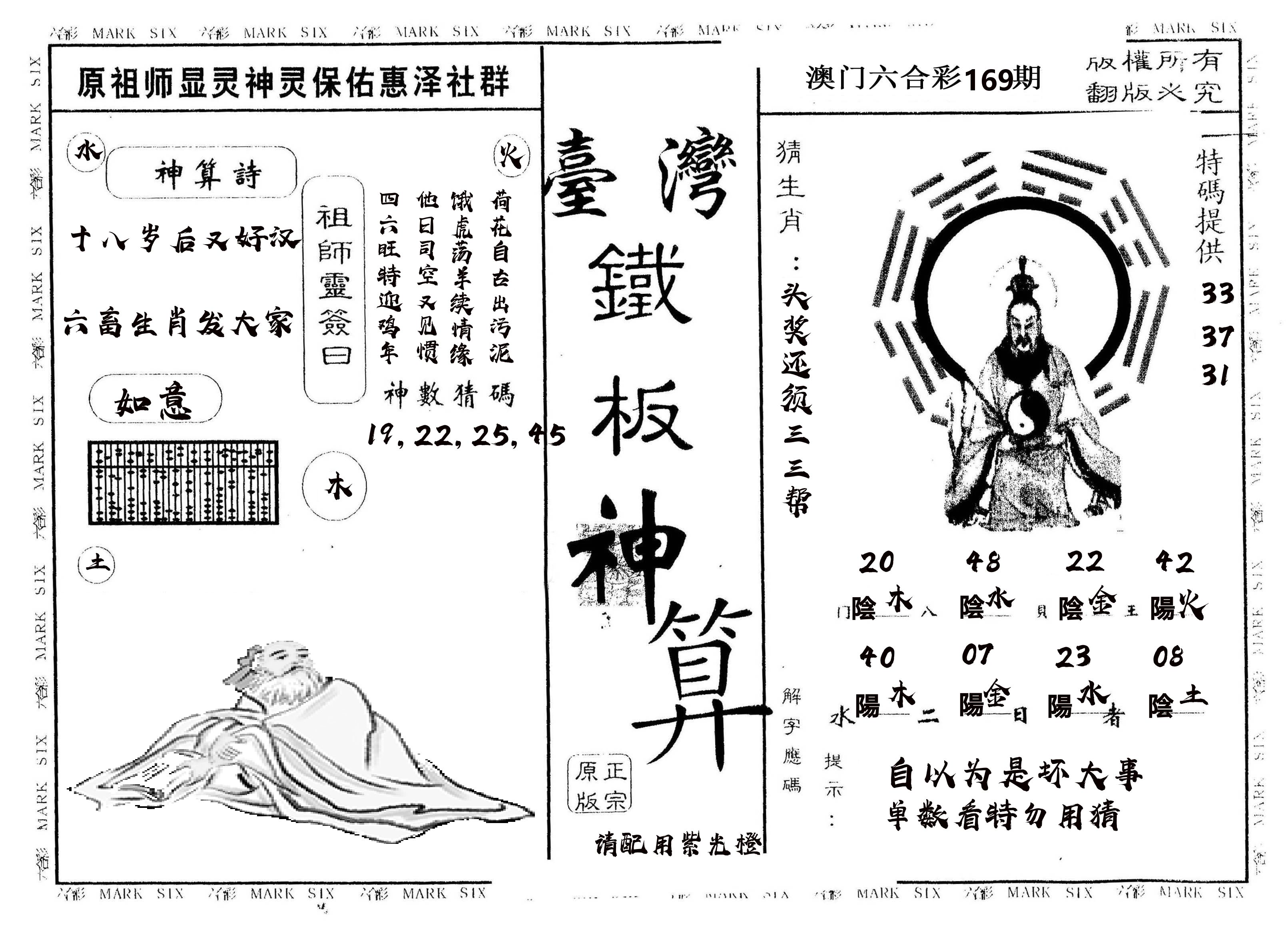 另版台湾铁板 第169期