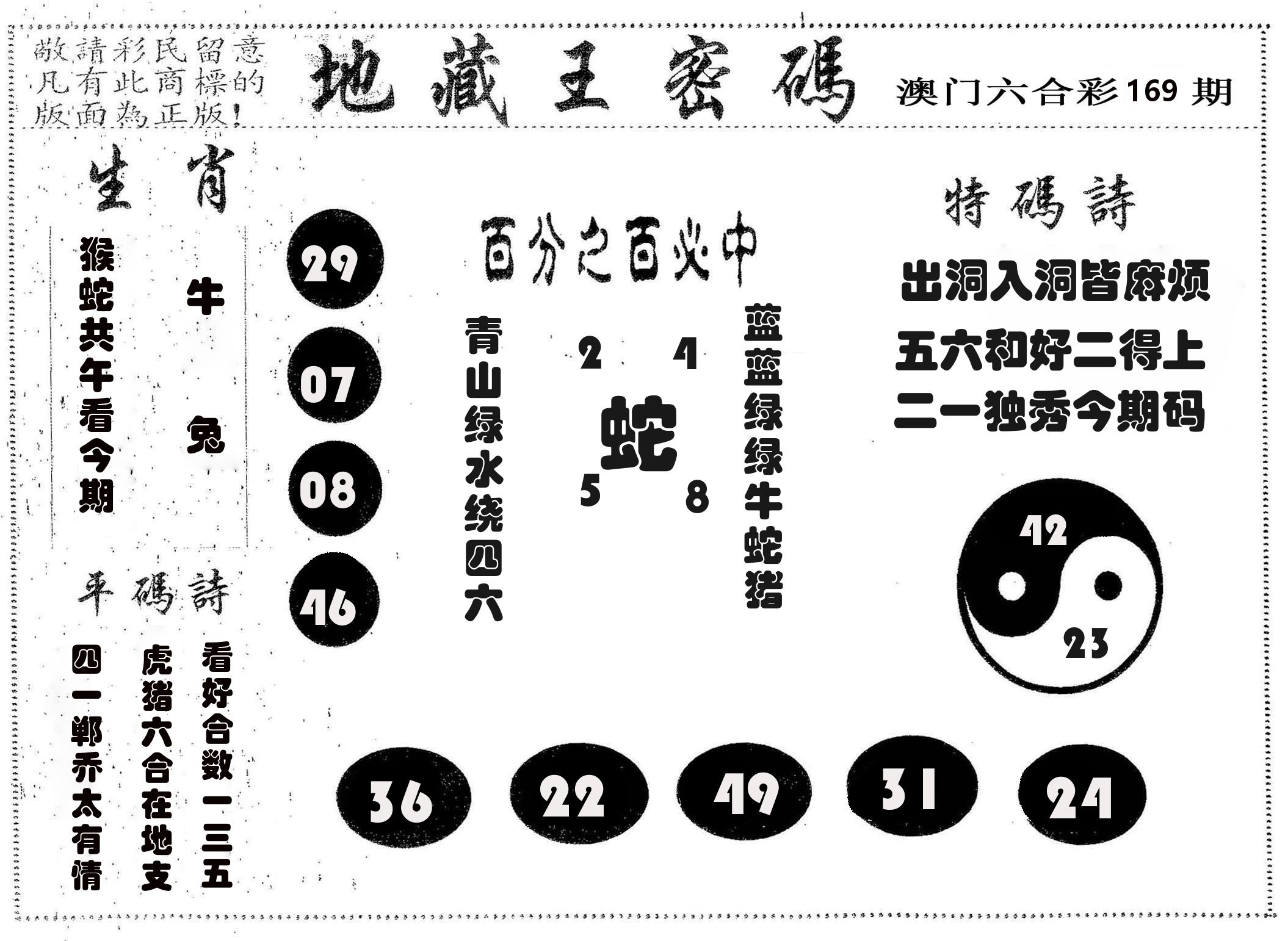 地藏王密码 第169期