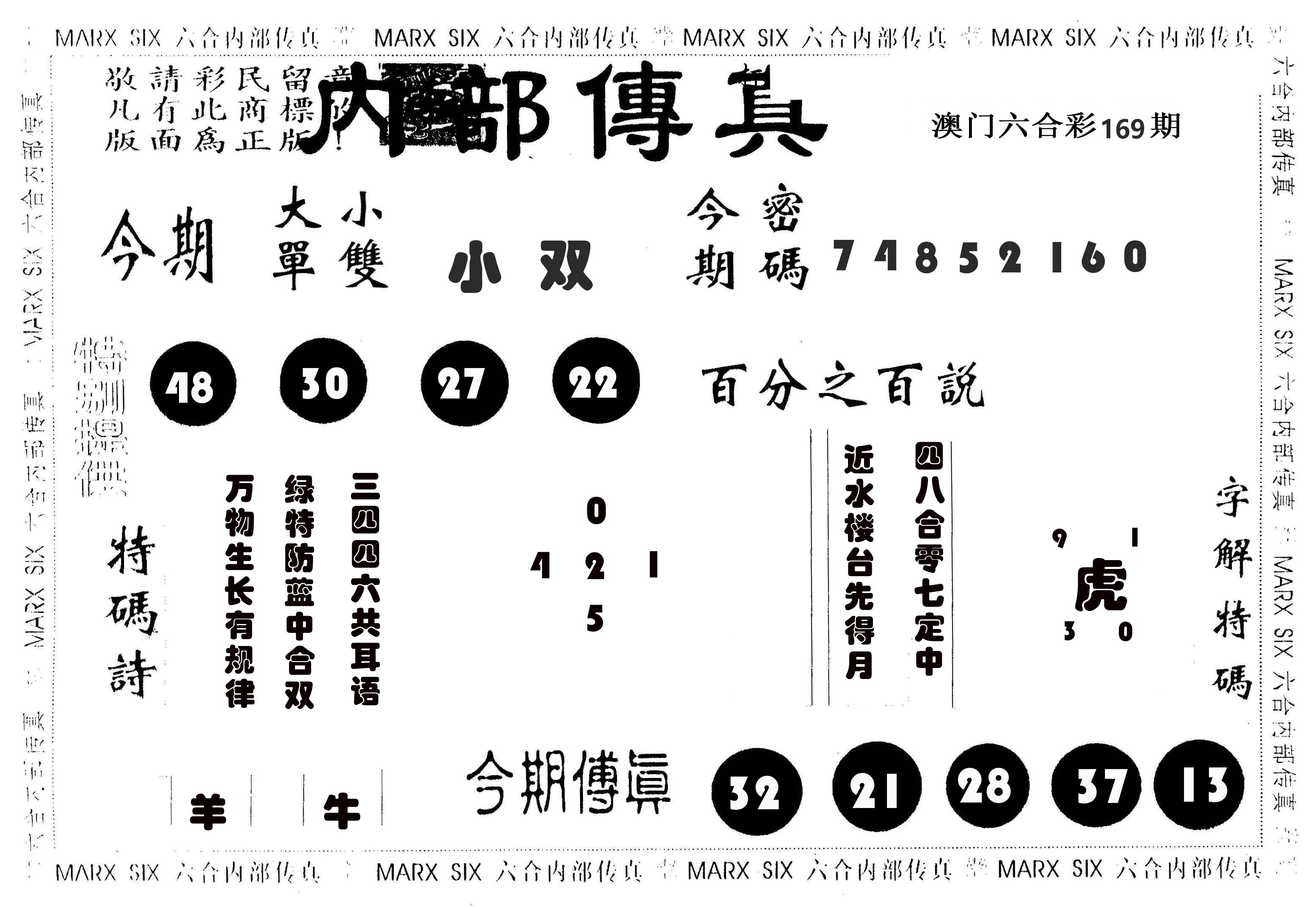 内部传真 第169期