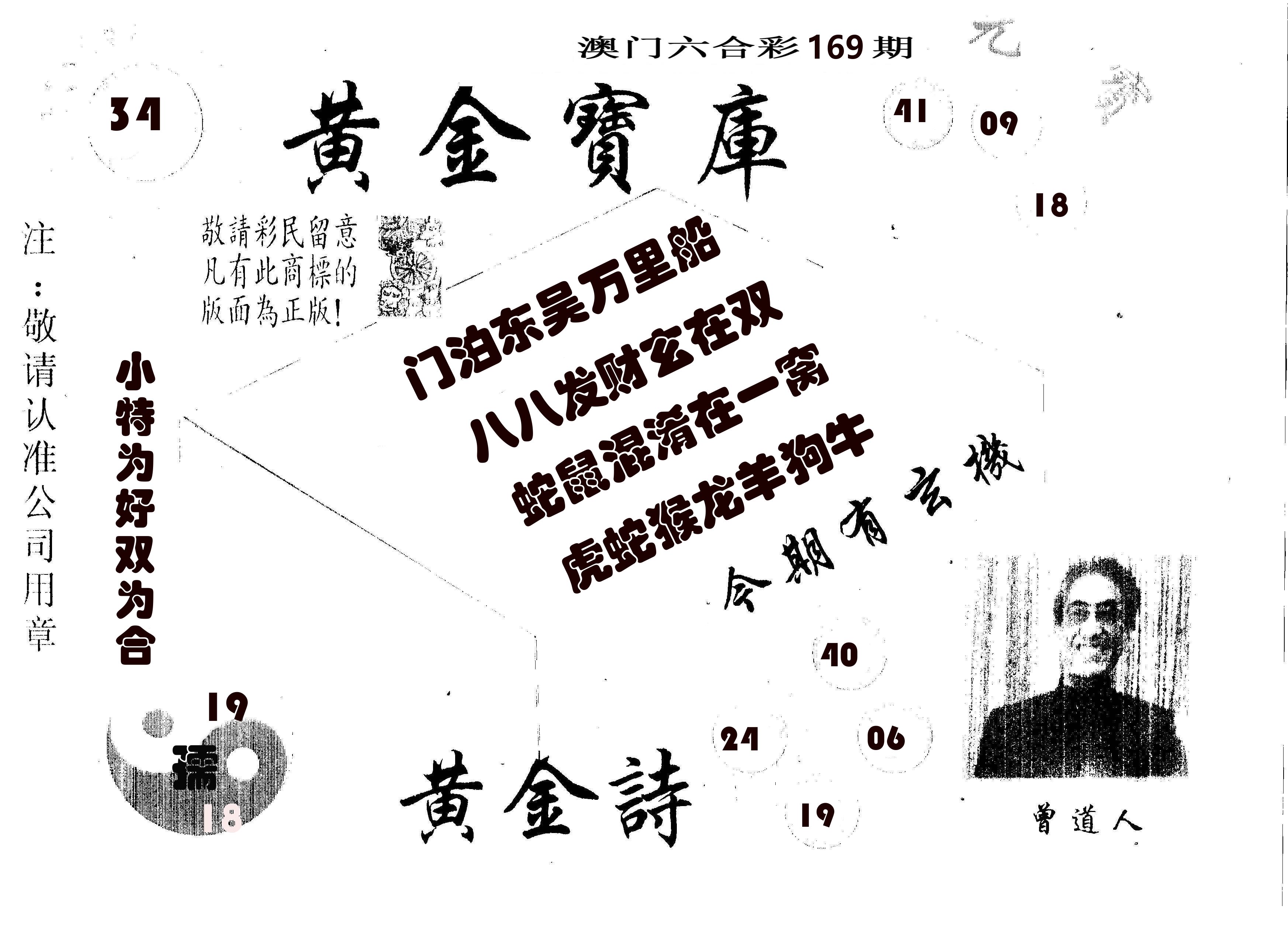 黄金宝库 第169期
