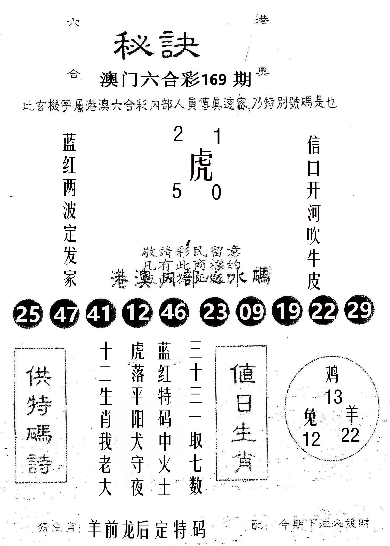 秘决 第169期