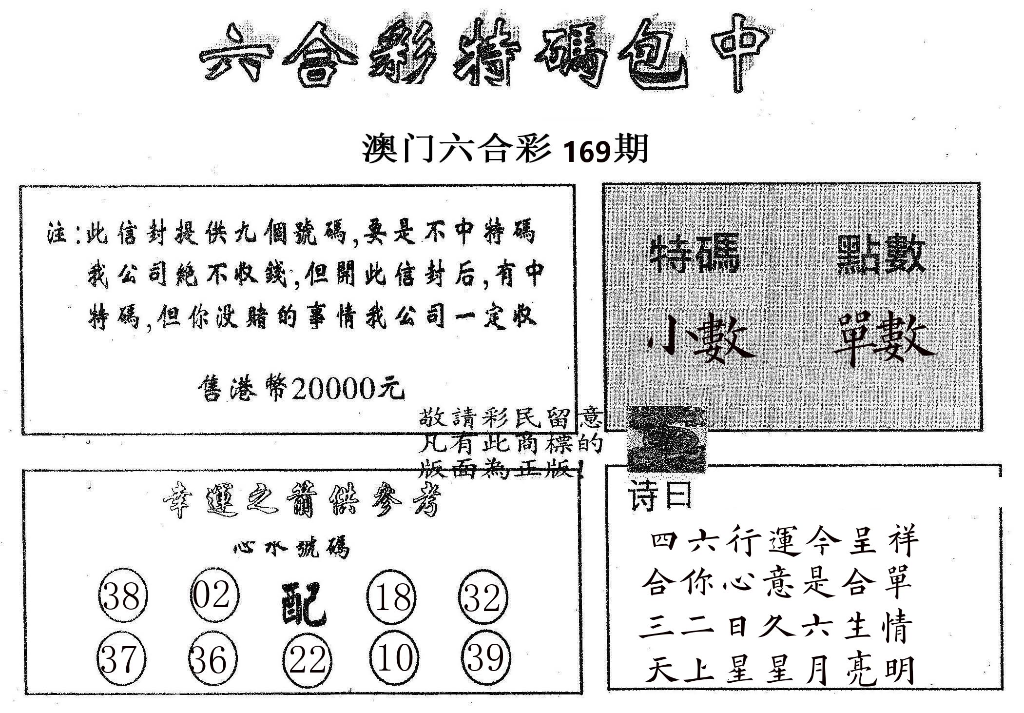 20000包中B 第169期