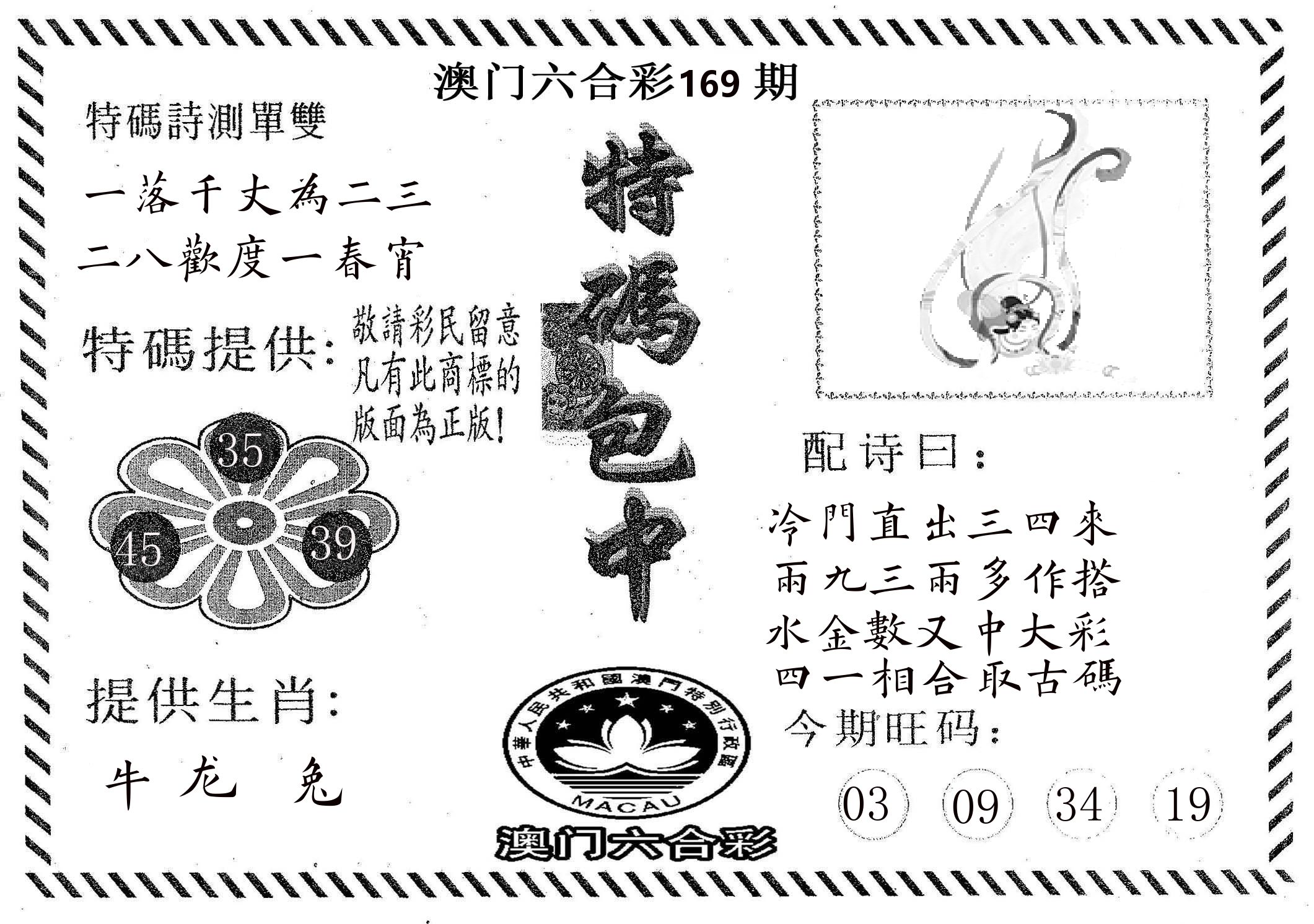 特码包中 第169期