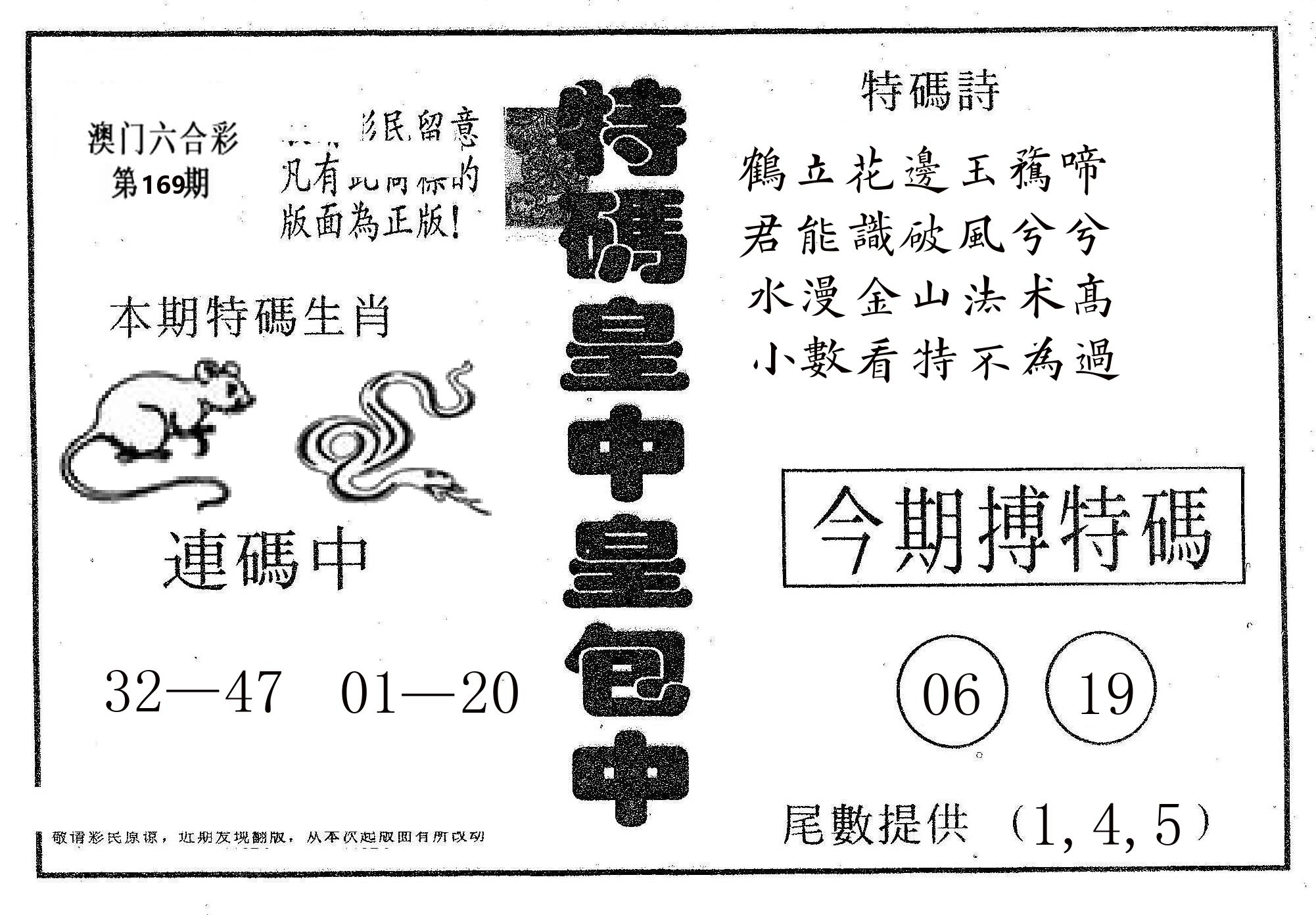 皇中皇A 第169期