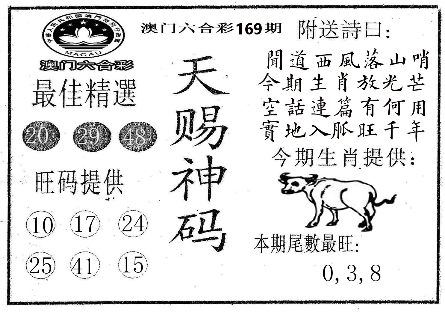天赐神码 第169期