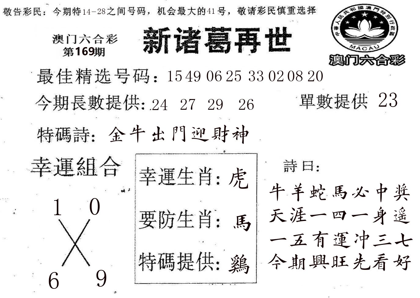 新诸葛 第169期