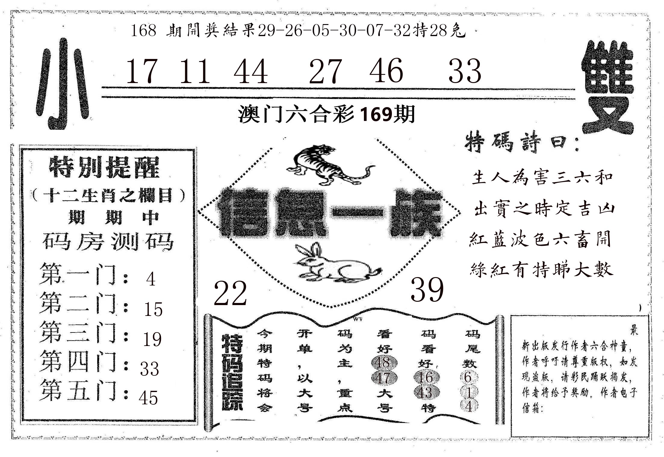 信息一族 第169期
