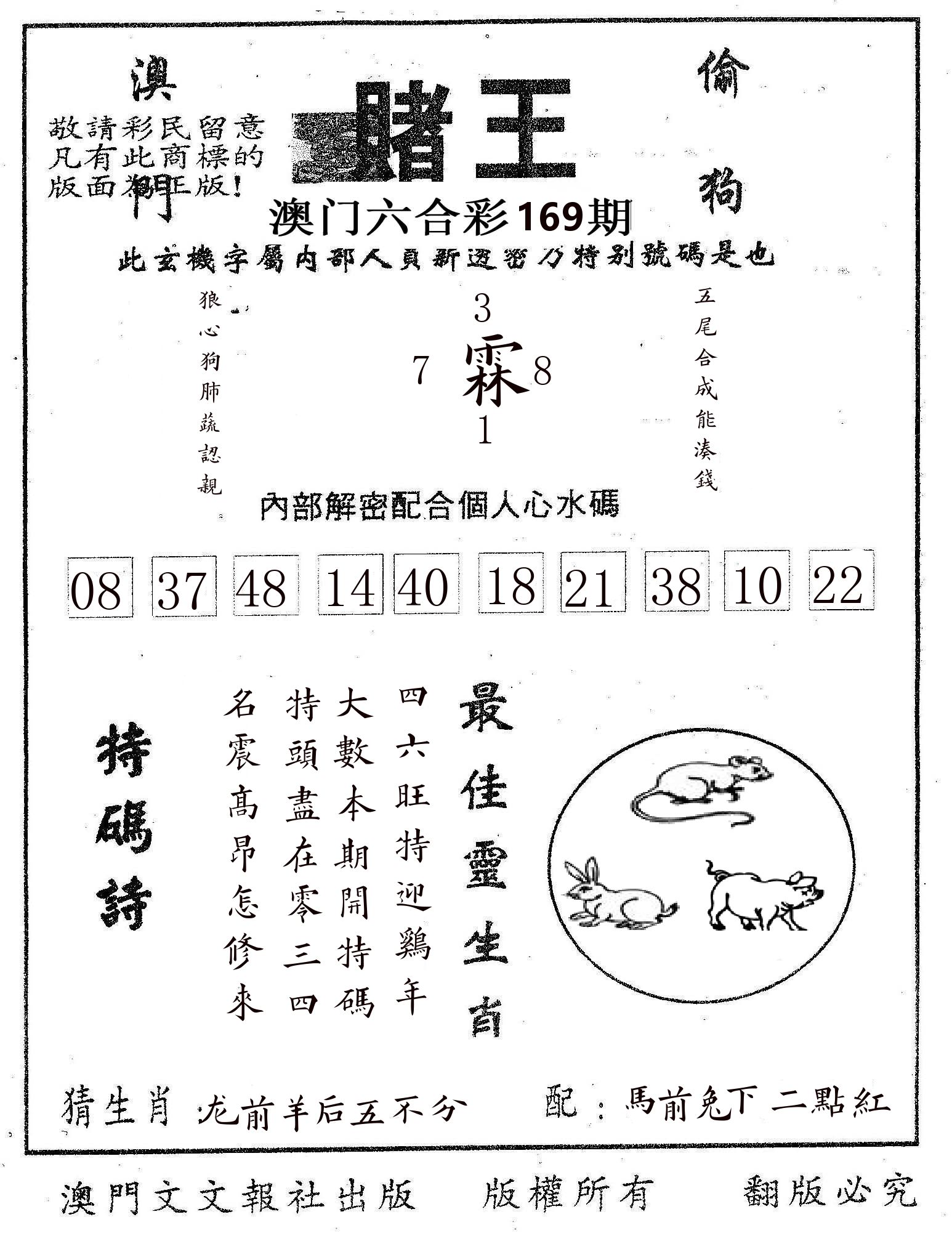 赌王 第169期