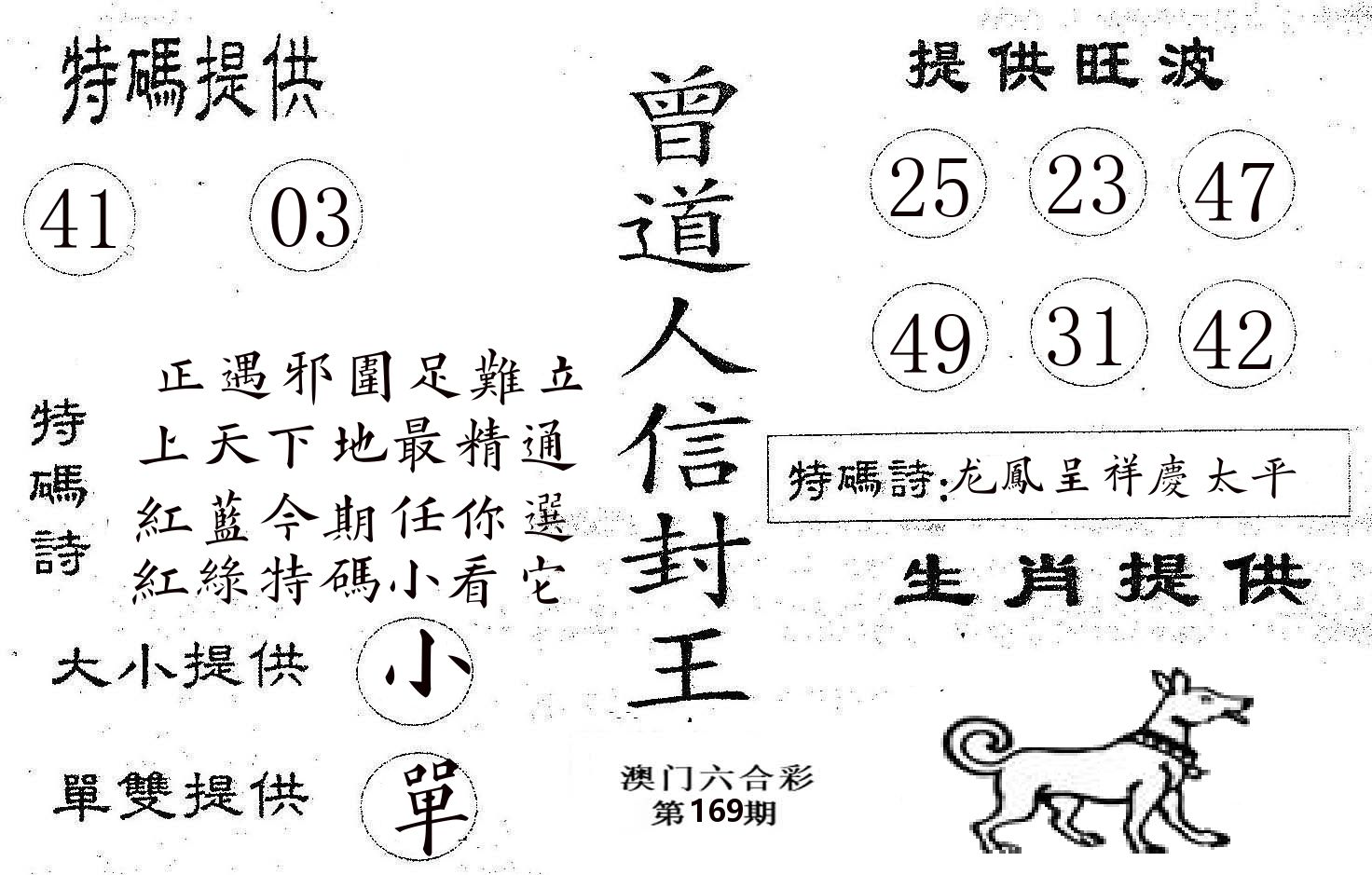 曾信封王 第169期