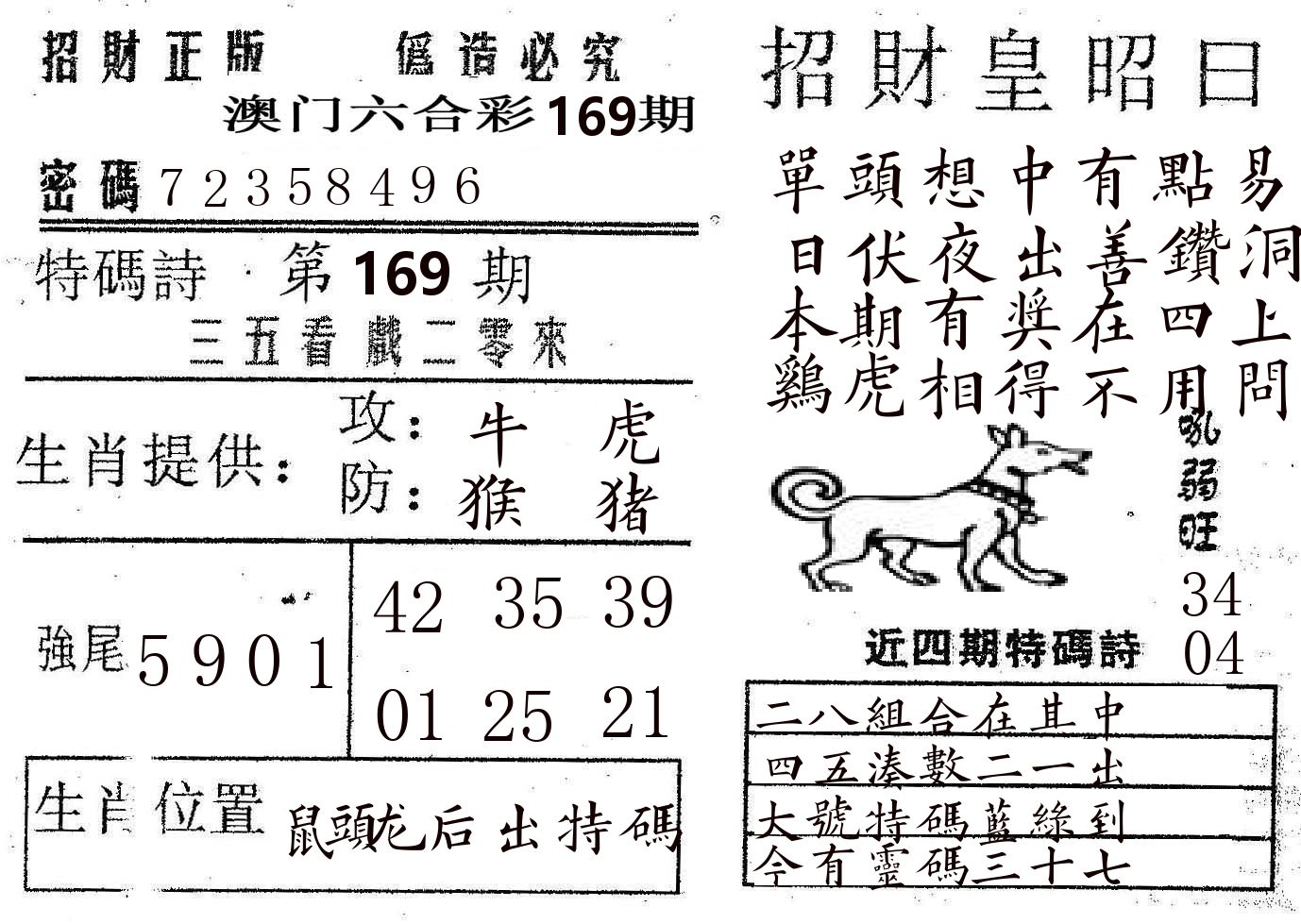 招财皇 第169期