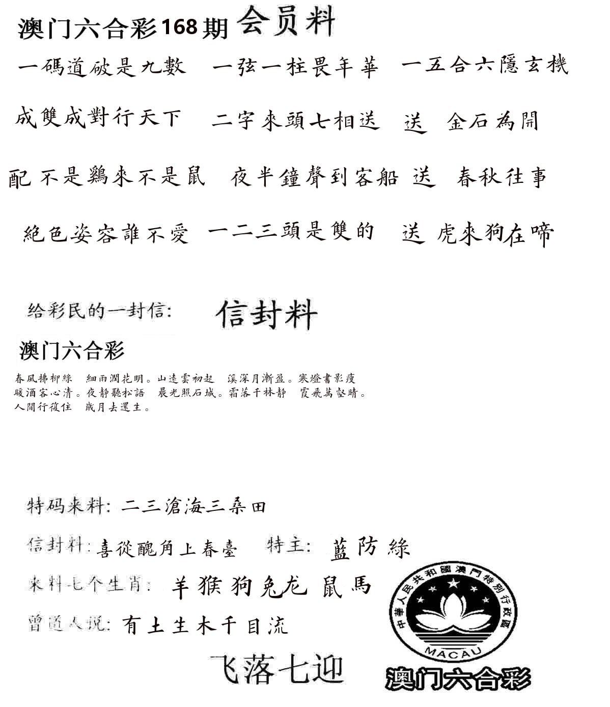 彩民信封 第169期
