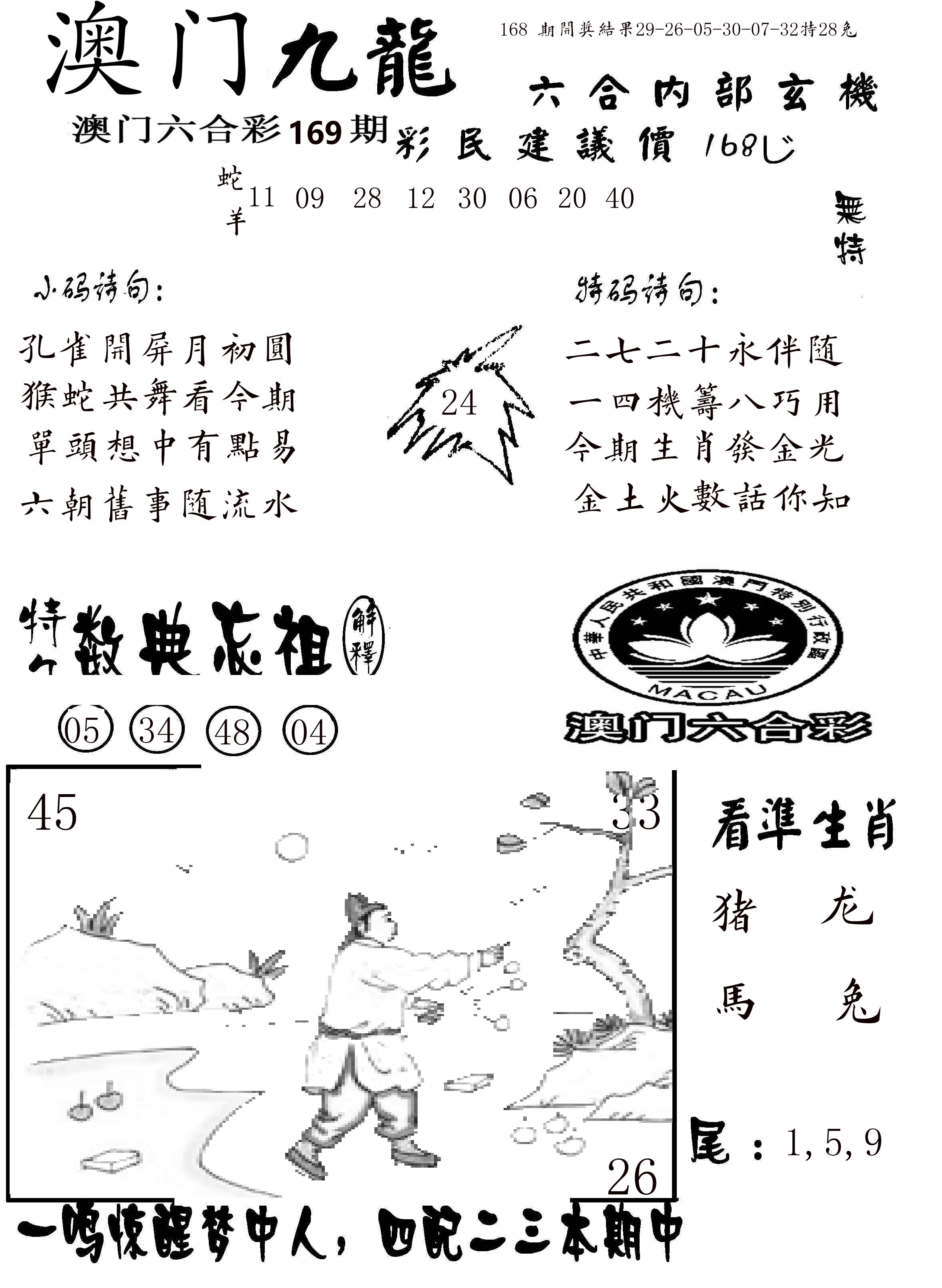 澳门传真1 第169期