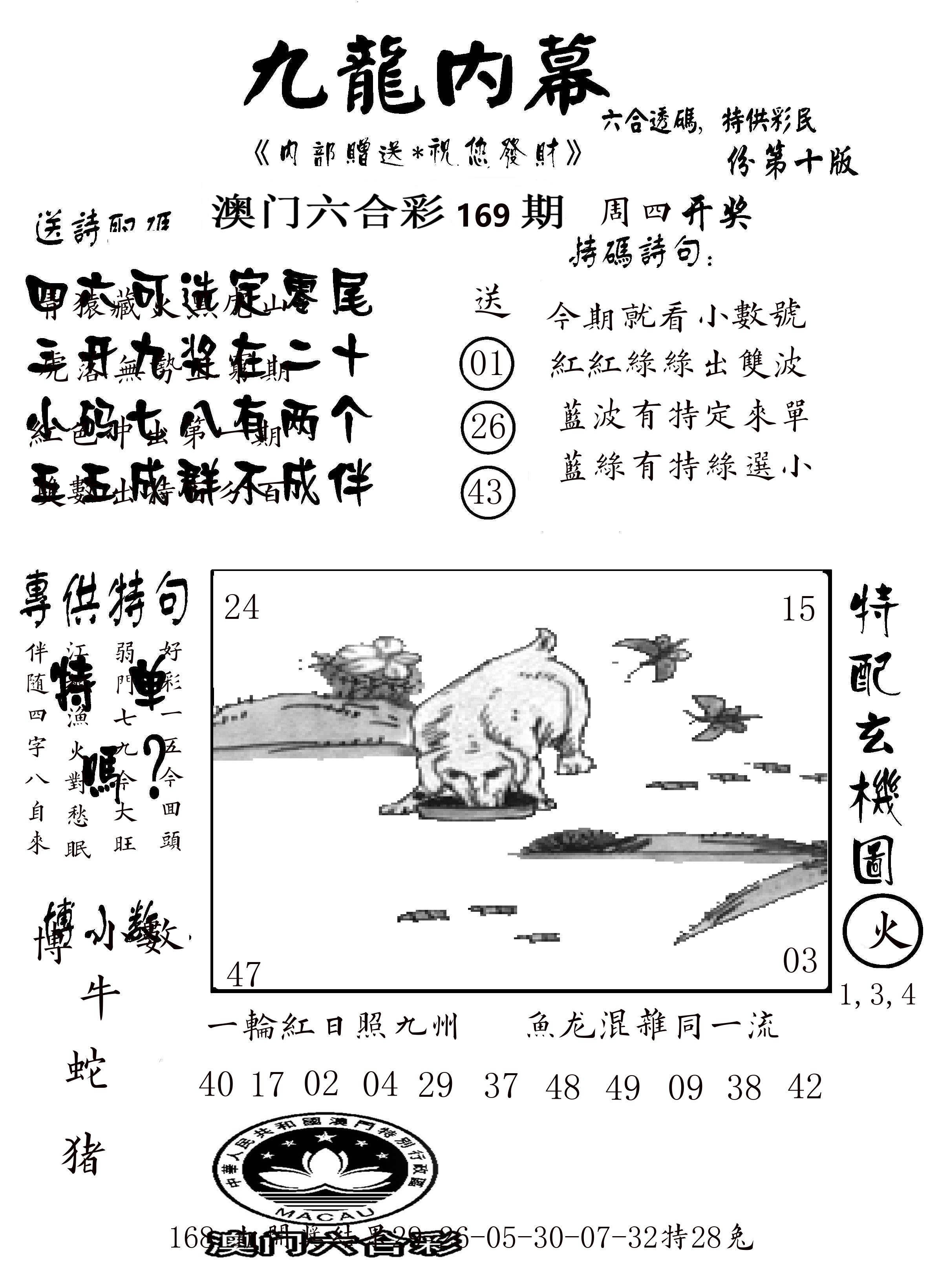 澳门传真2 第169期