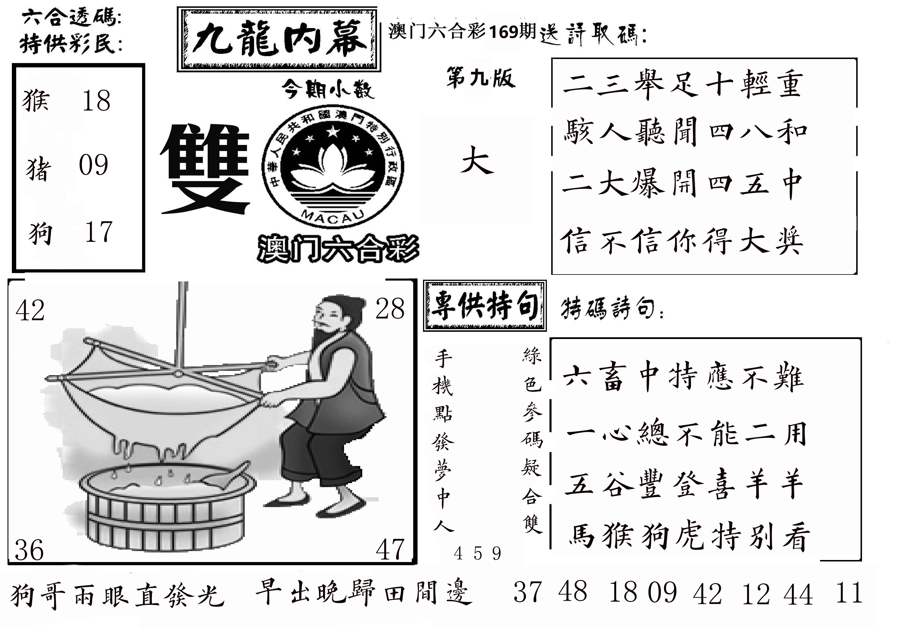 澳门传真3 第169期