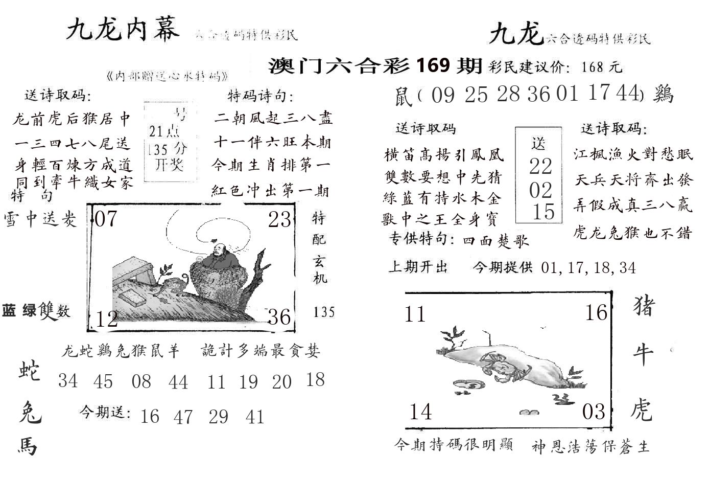 九龙内幕 第169期