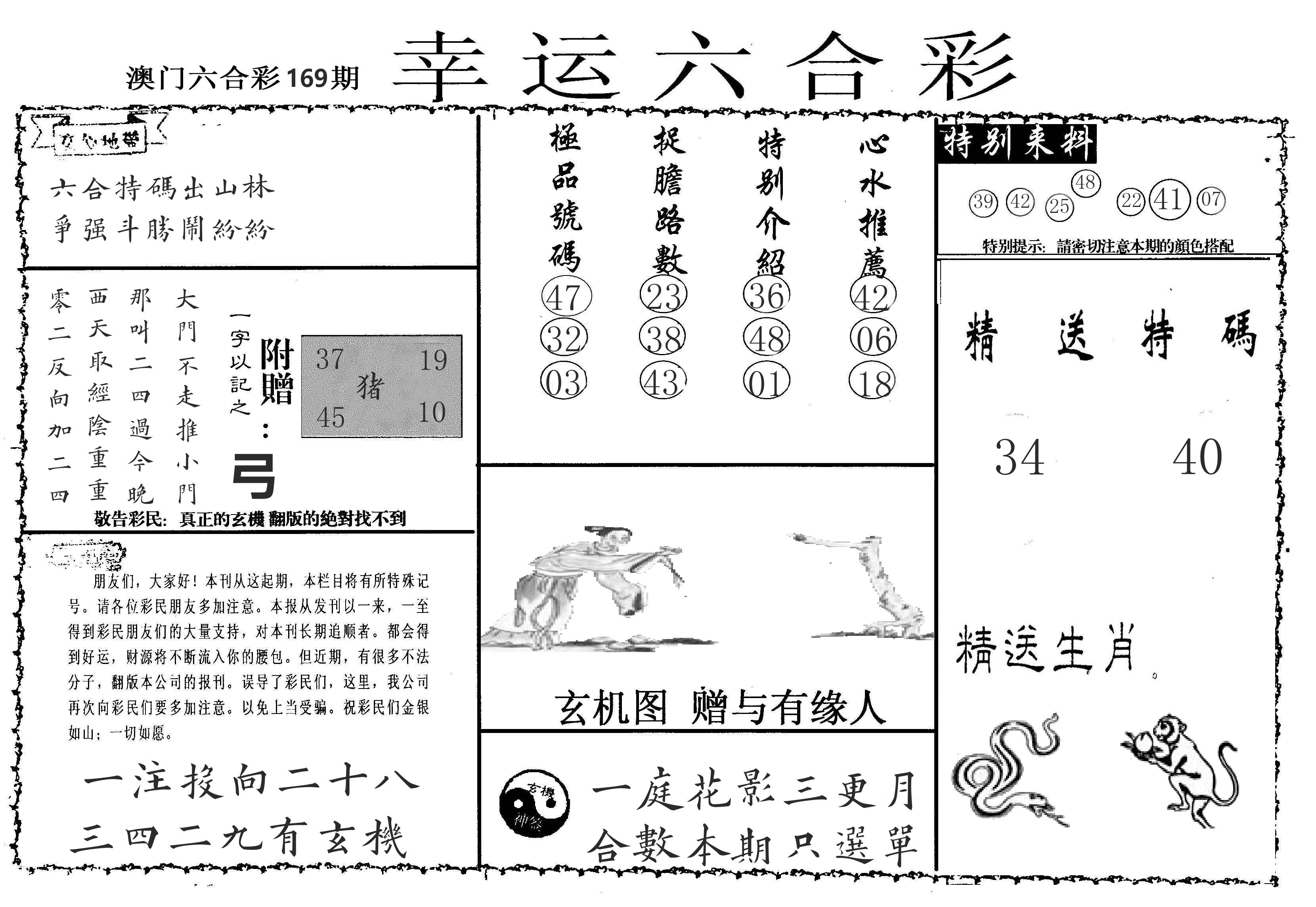 老幸运六合 第169期