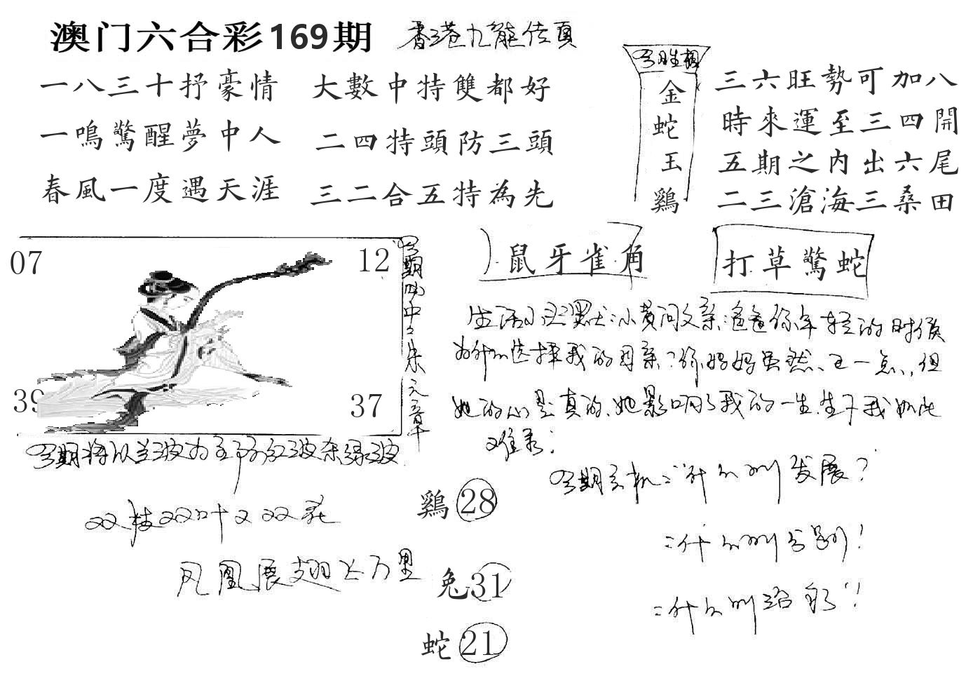 澳门手写九龙 第169期
