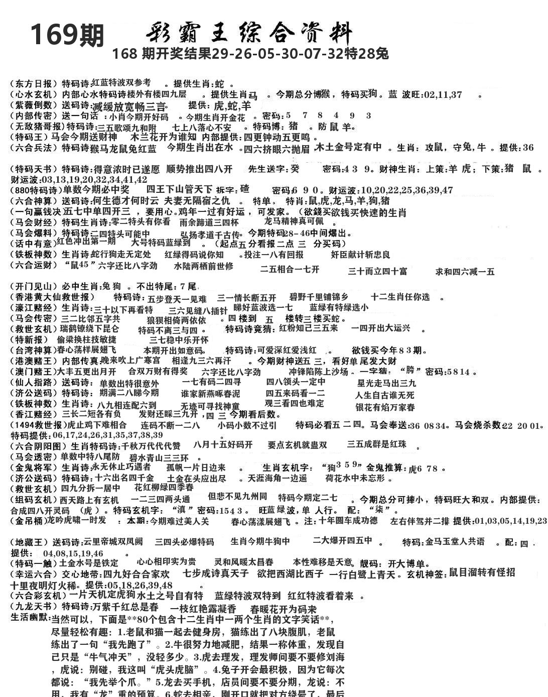 澳门综合资料 第169期