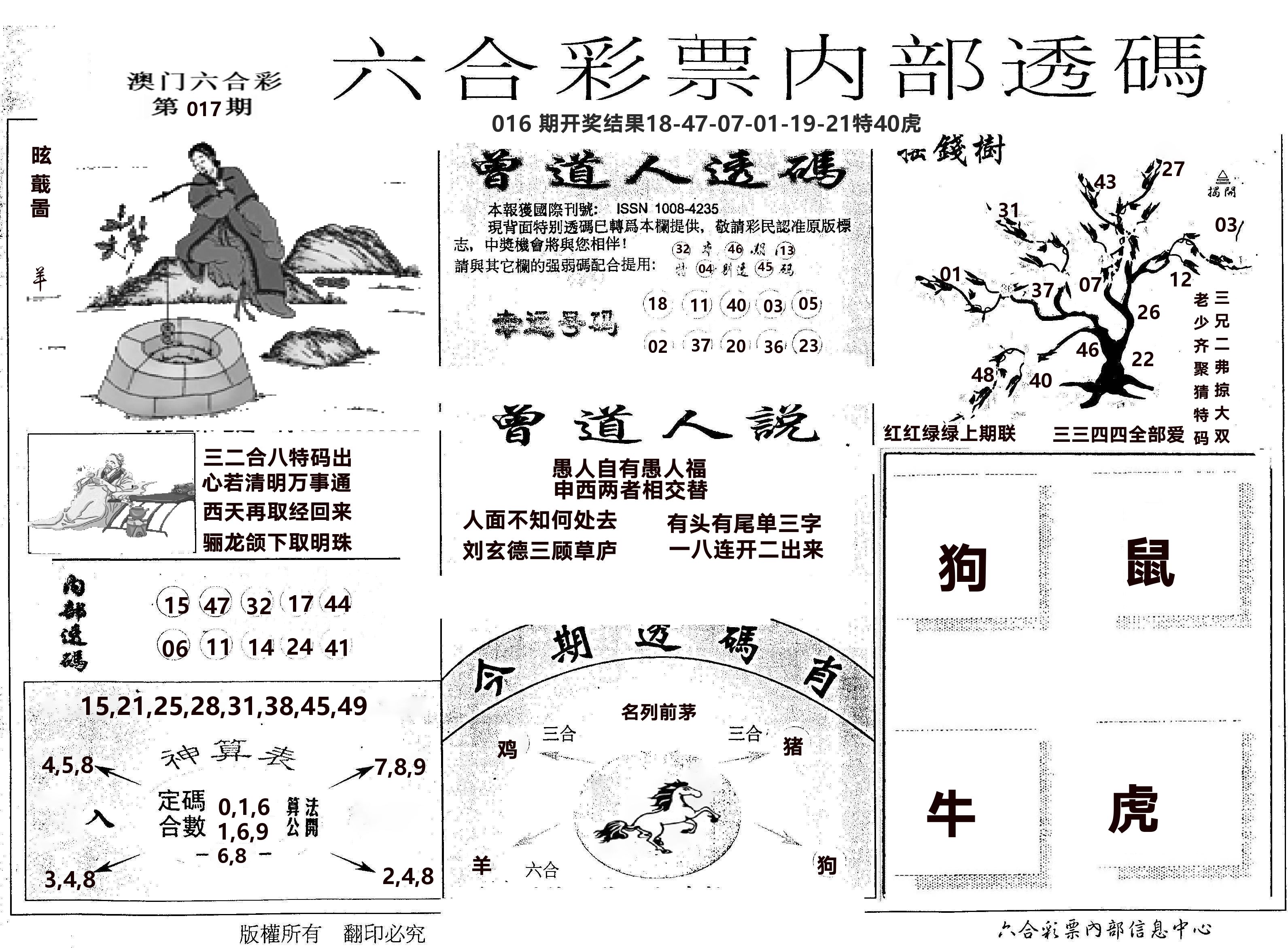 内部透码(信封) 第17期