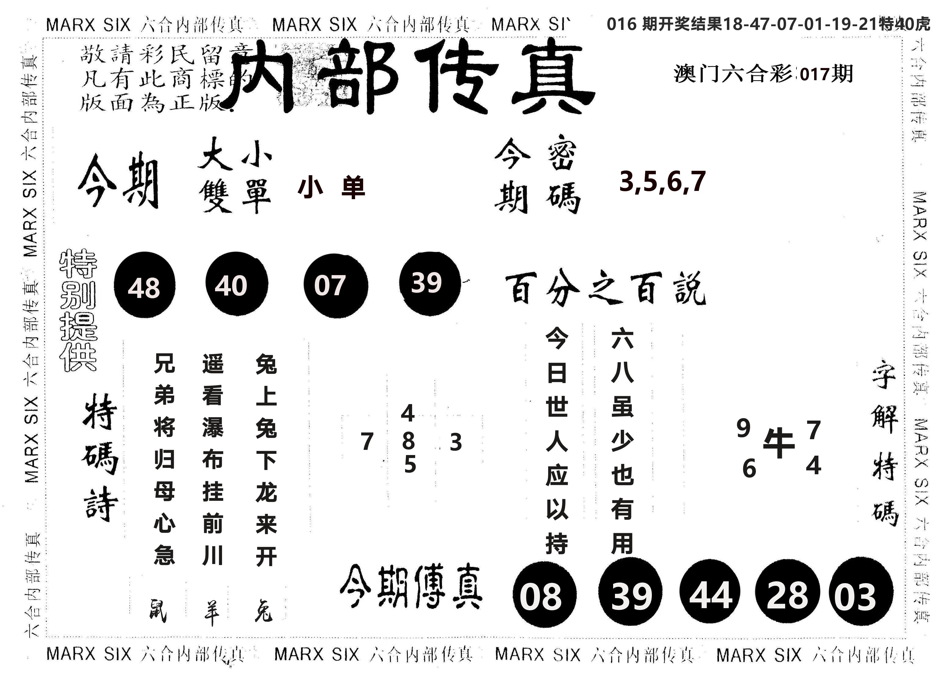 另版内部传真 第17期