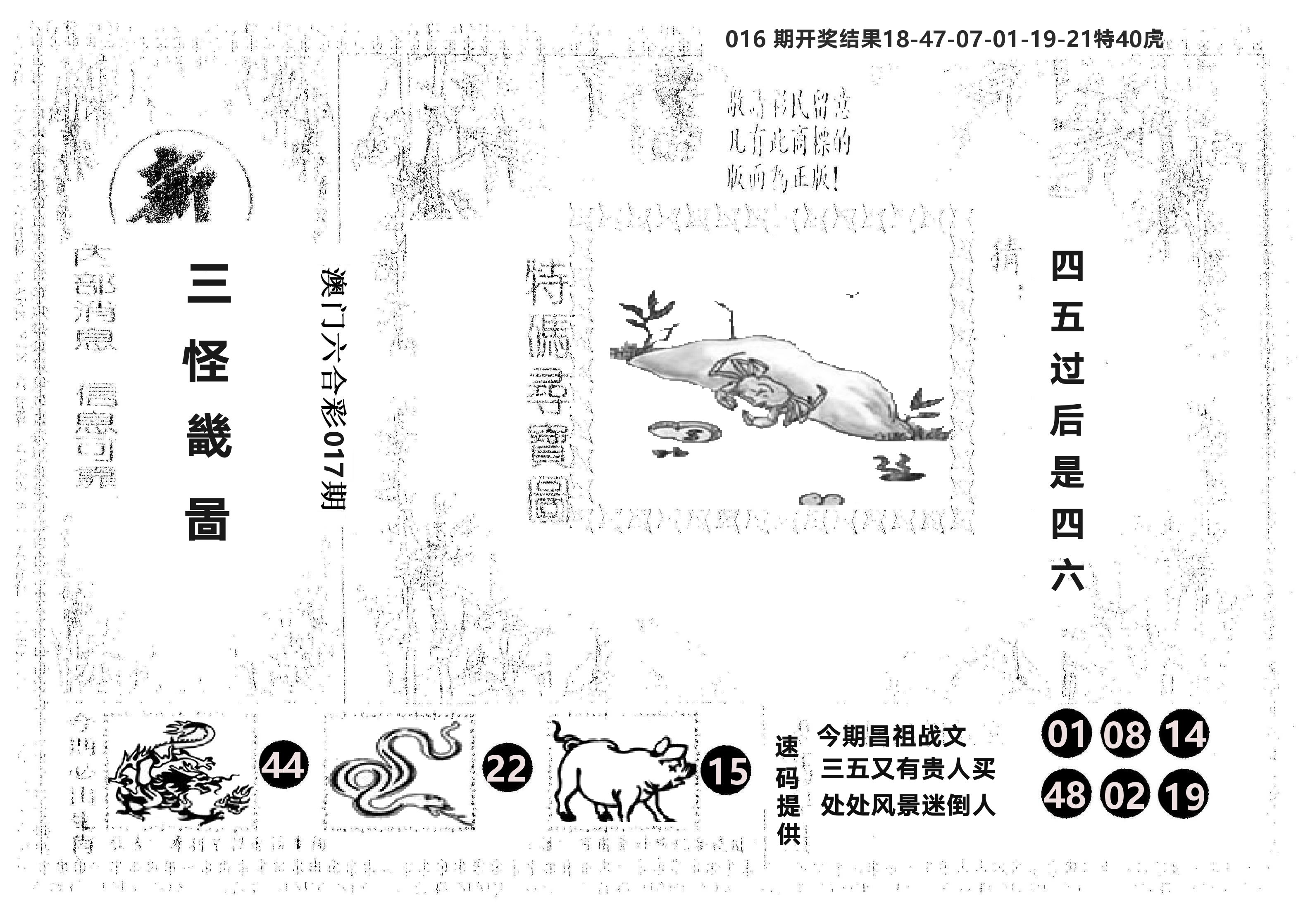另版新三怪 第17期
