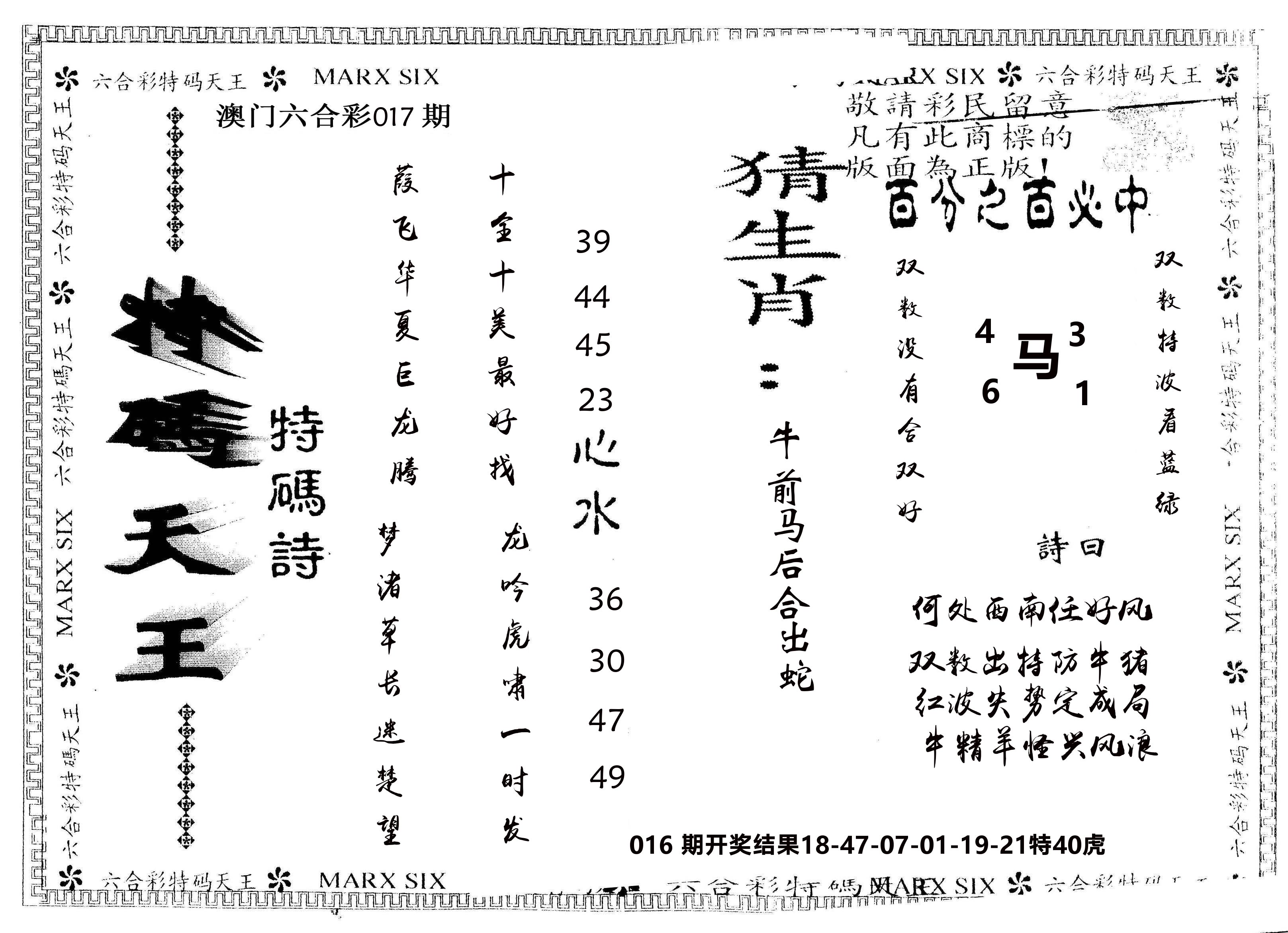 另版特码天王 第17期