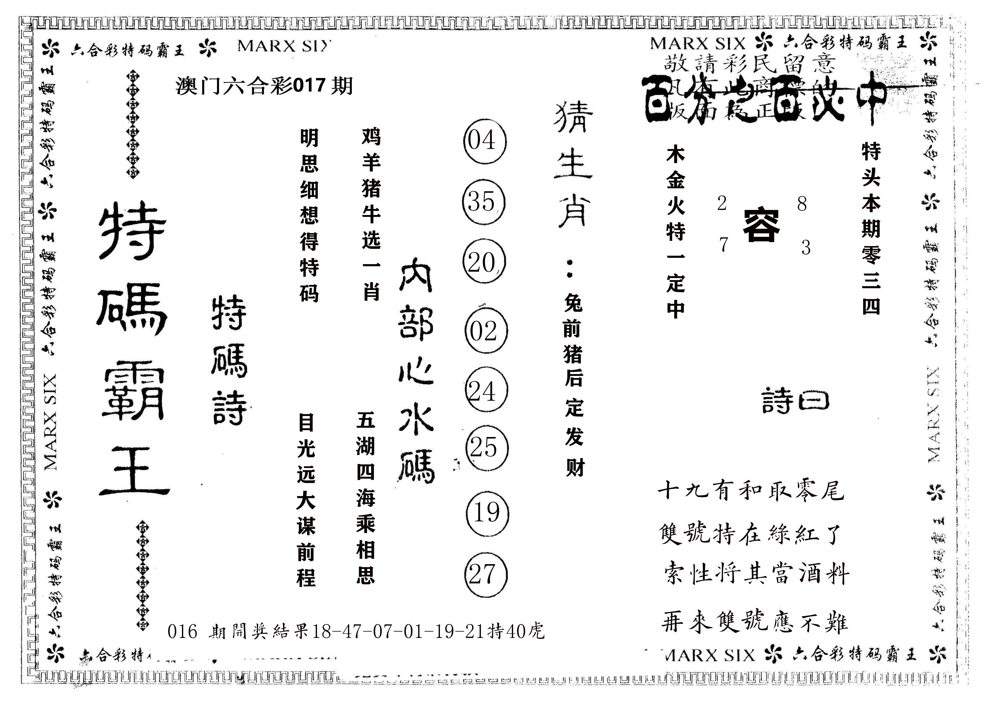 另版特码霸王 第17期