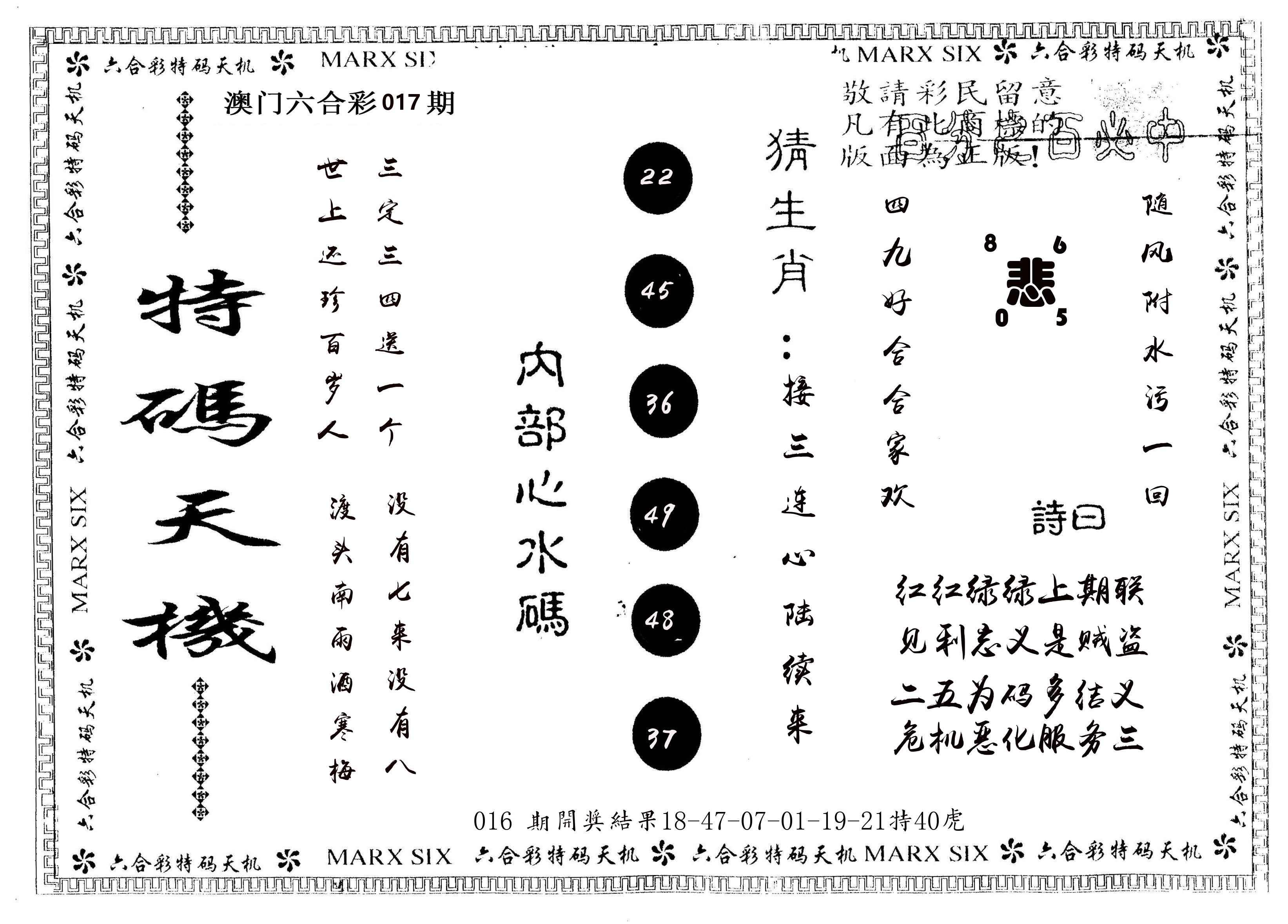 另版特码天机 第17期