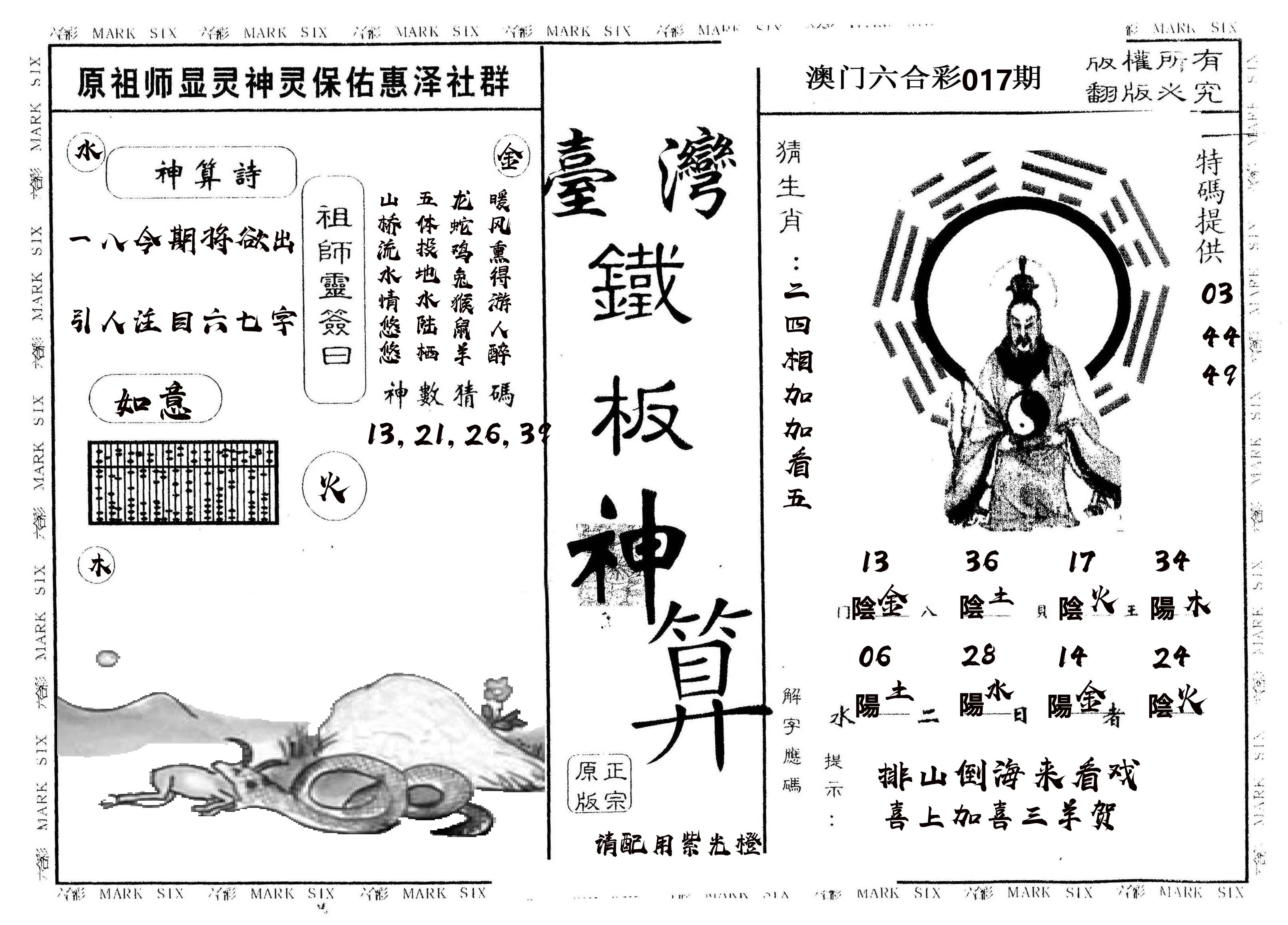 另版台湾铁板 第17期