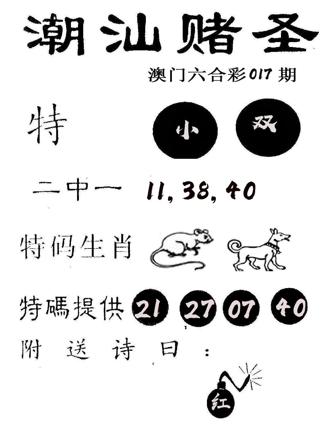 潮汕赌圣 第17期
