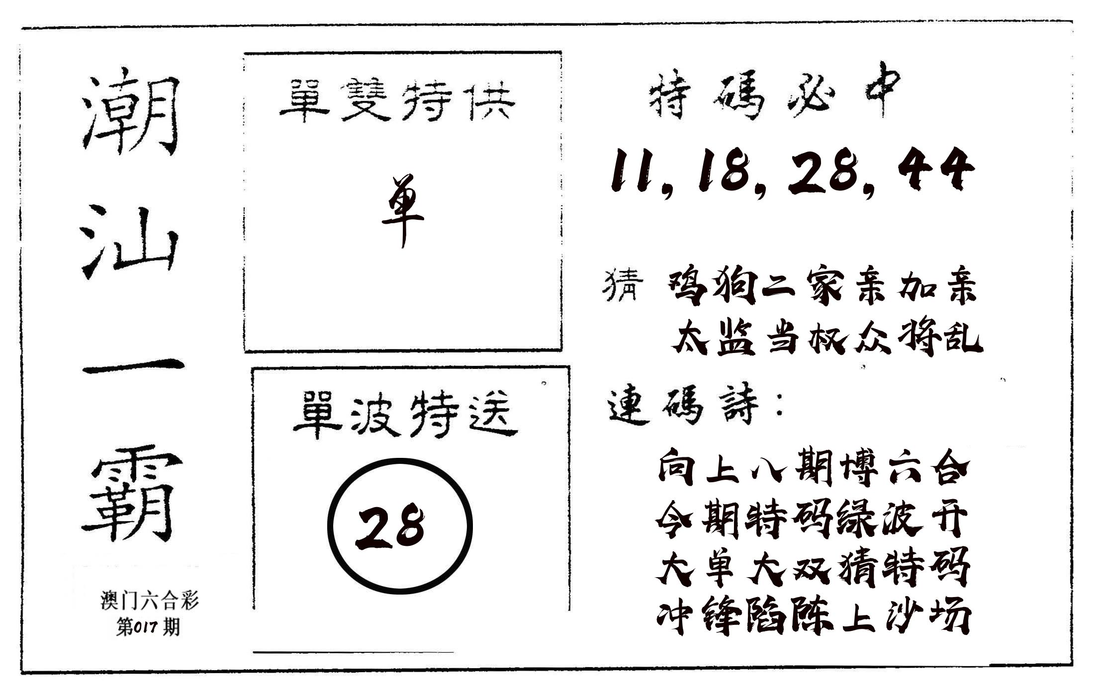 潮汕一霸A 第17期