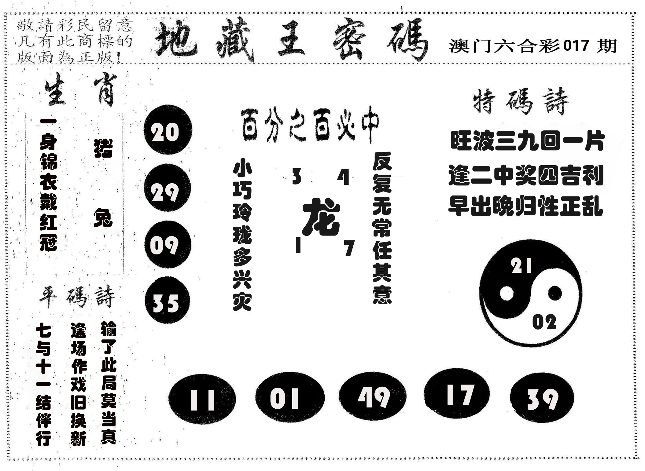 地藏王密码 第17期