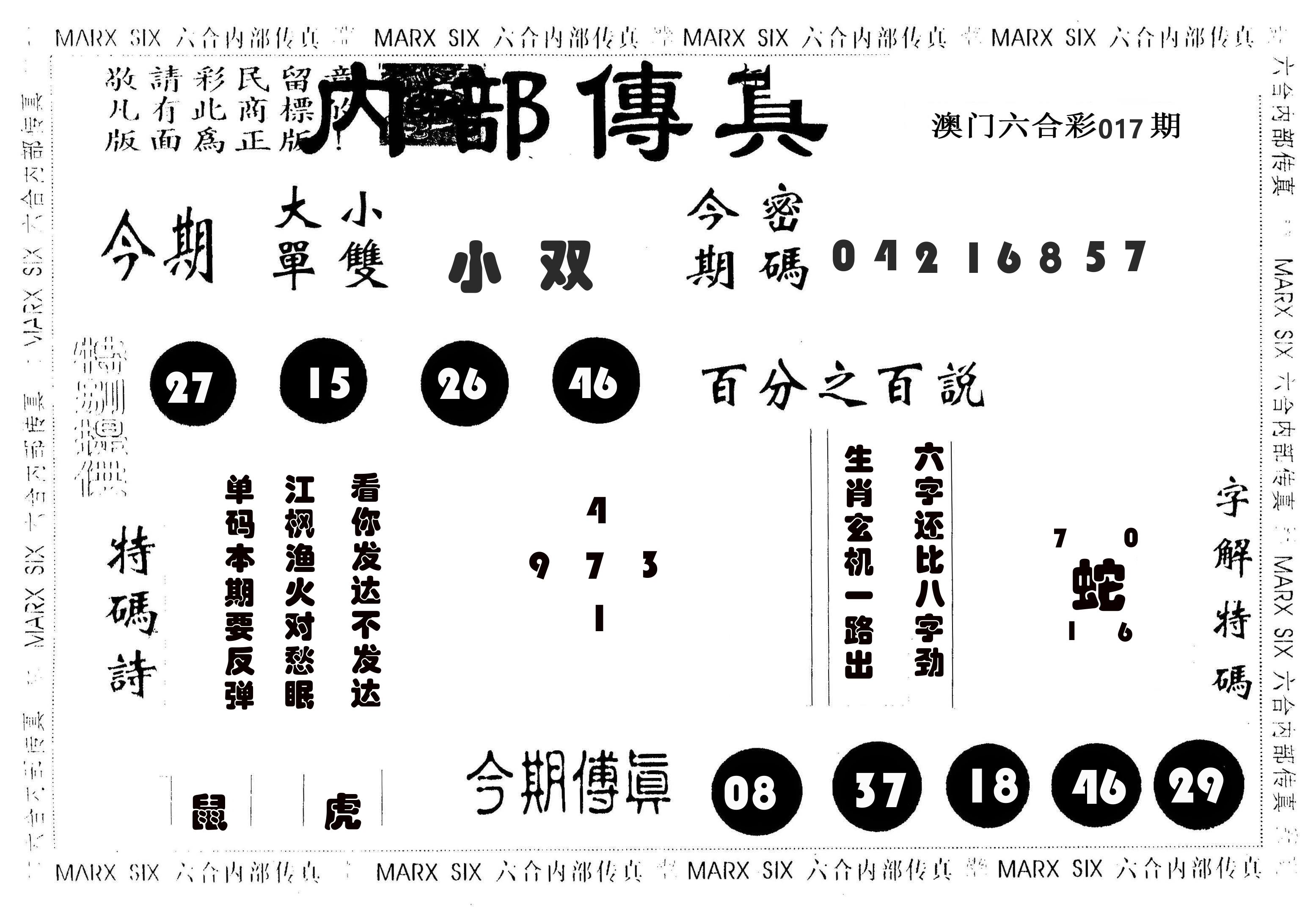 内部传真 第17期