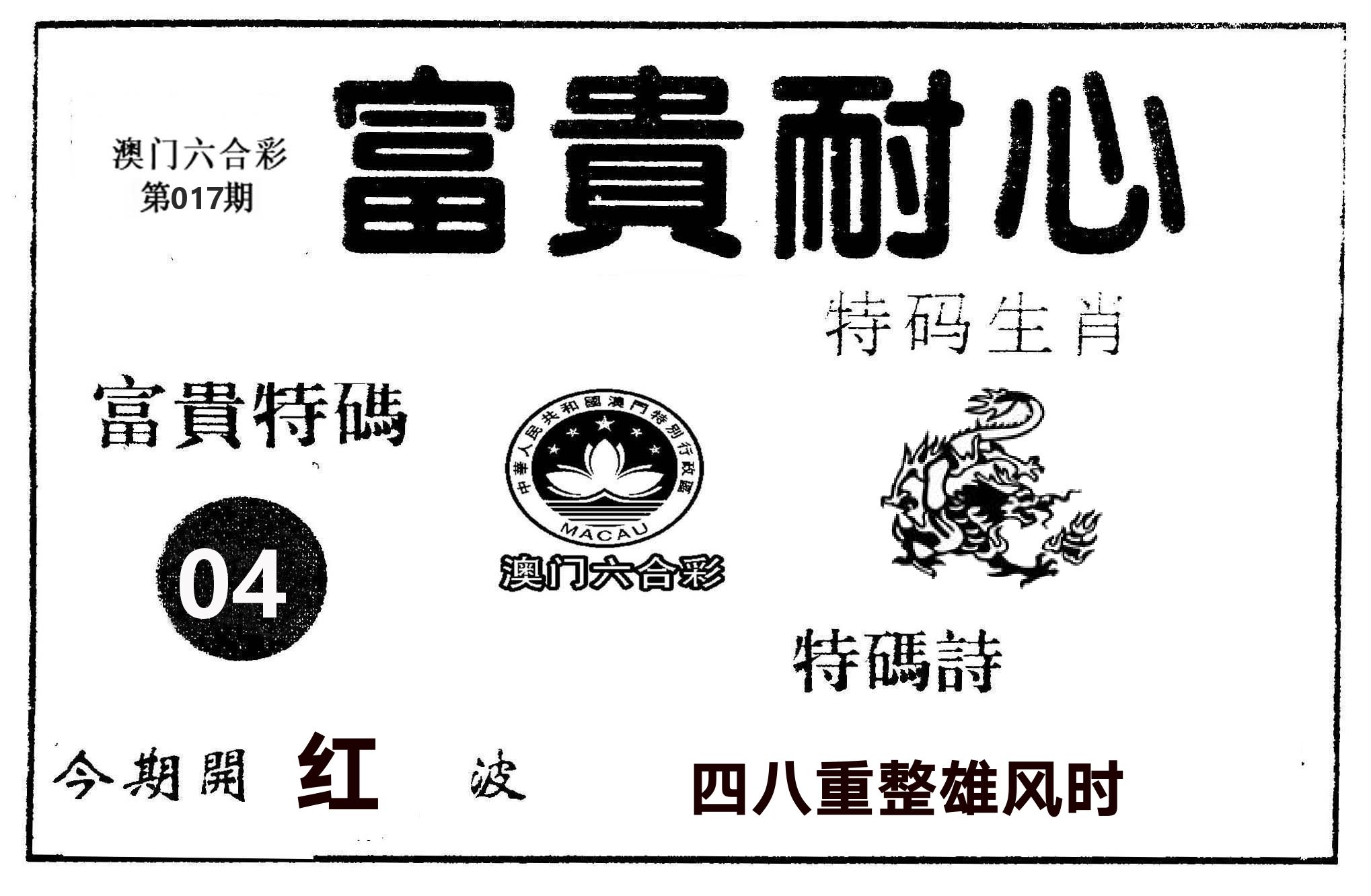 富贵耐心 第17期