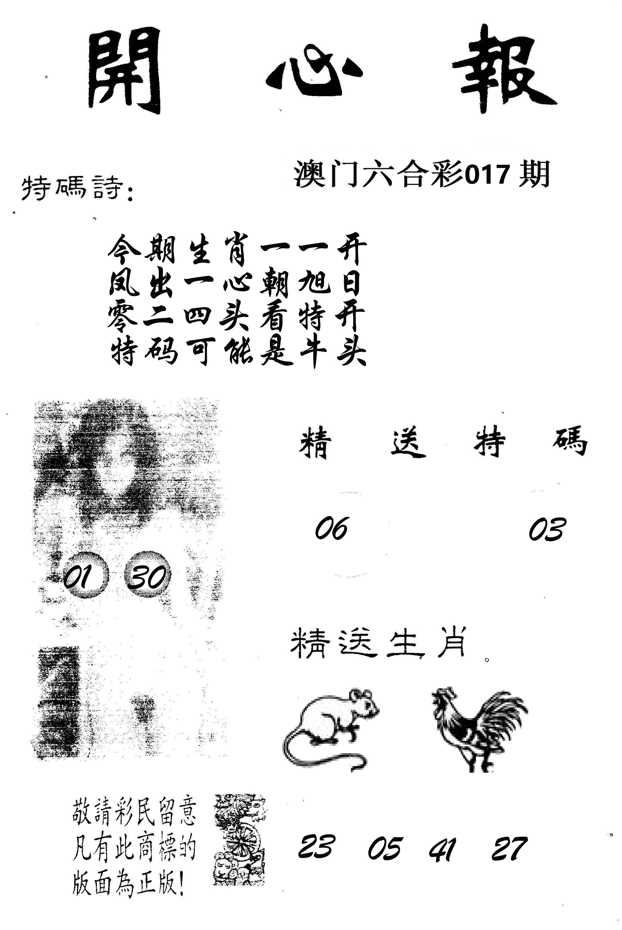 开心报 第17期