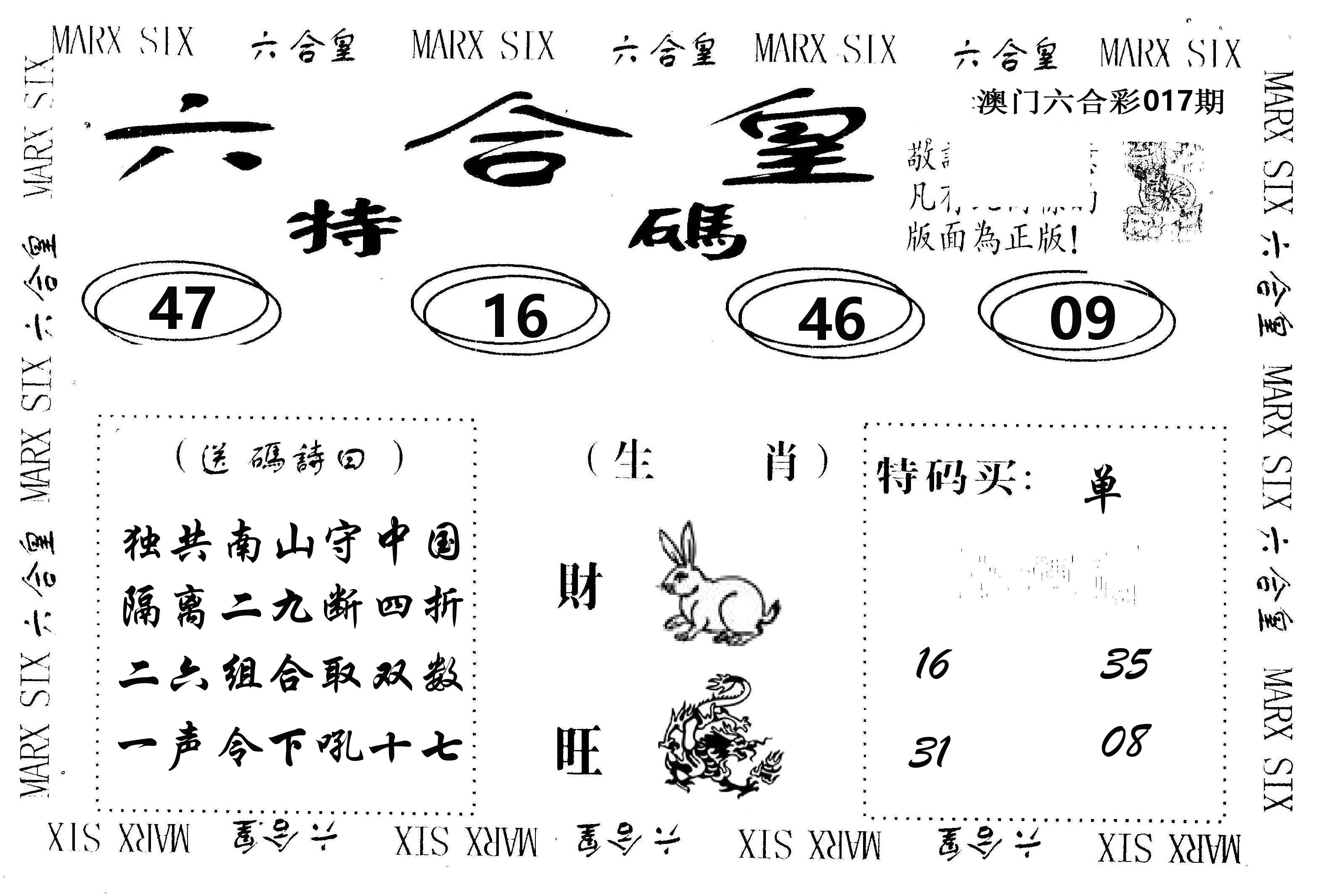 六合皇 第17期