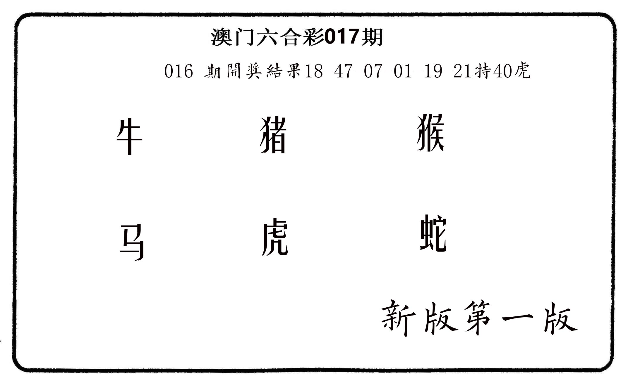 六肖中特 第17期
