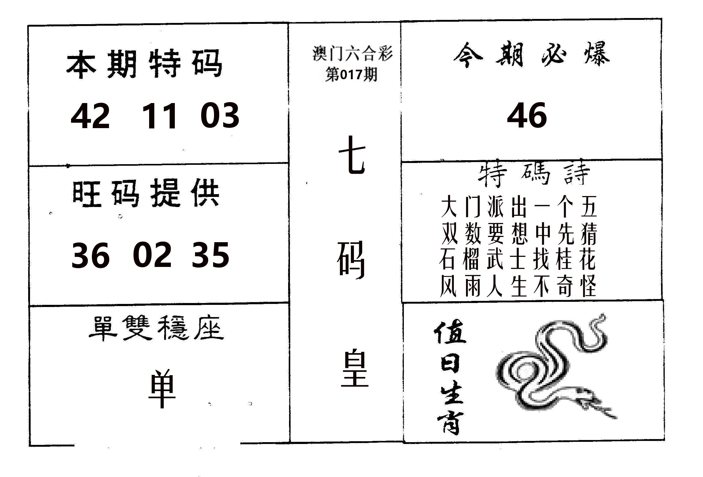 七码皇 第17期